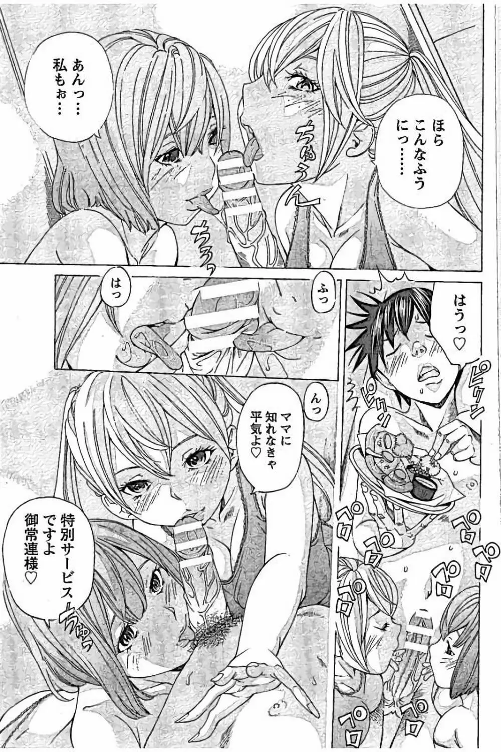 sweetっ♥ Page.115