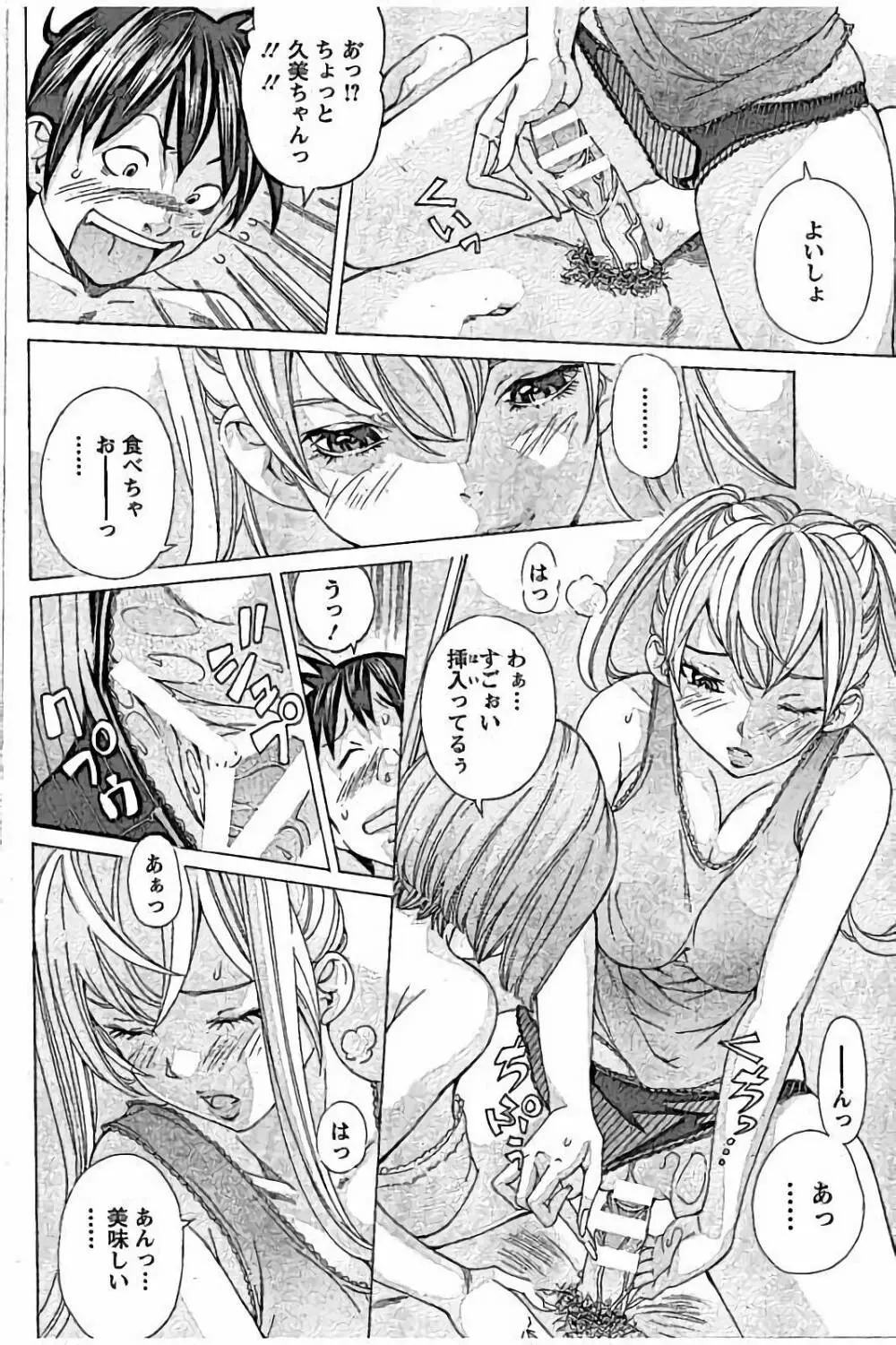 sweetっ♥ Page.116
