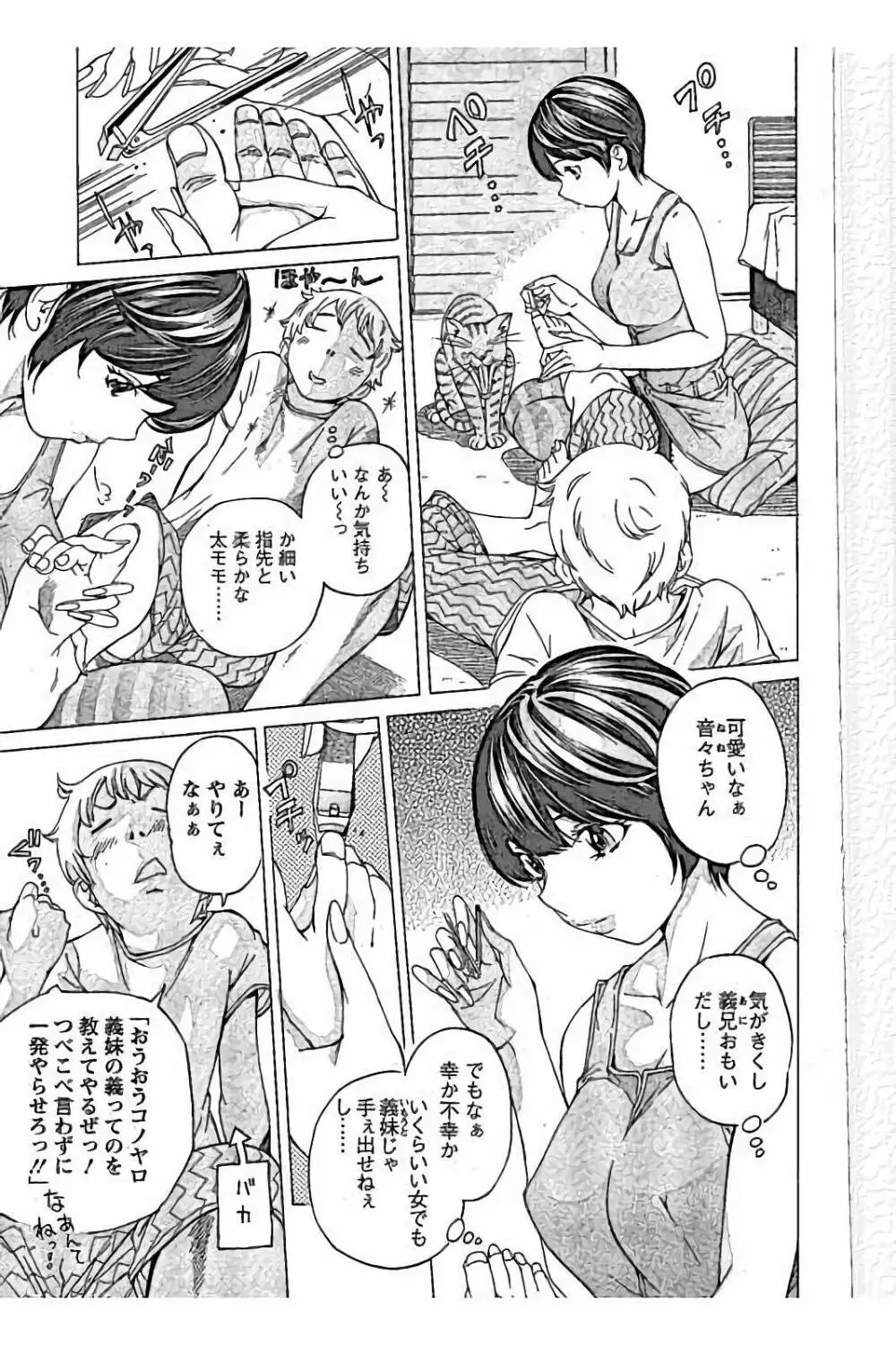 sweetっ♥ Page.123