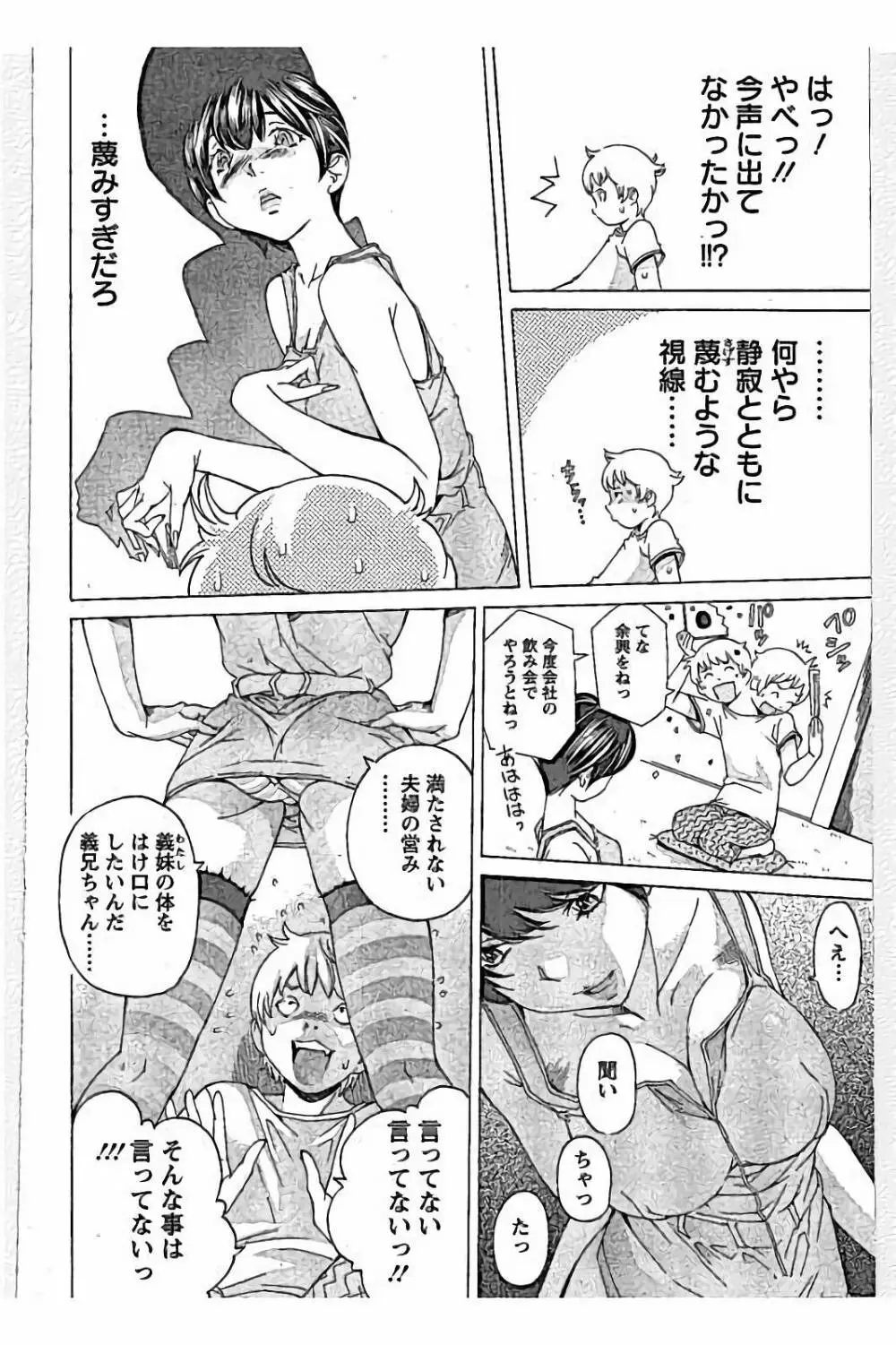 sweetっ♥ Page.124