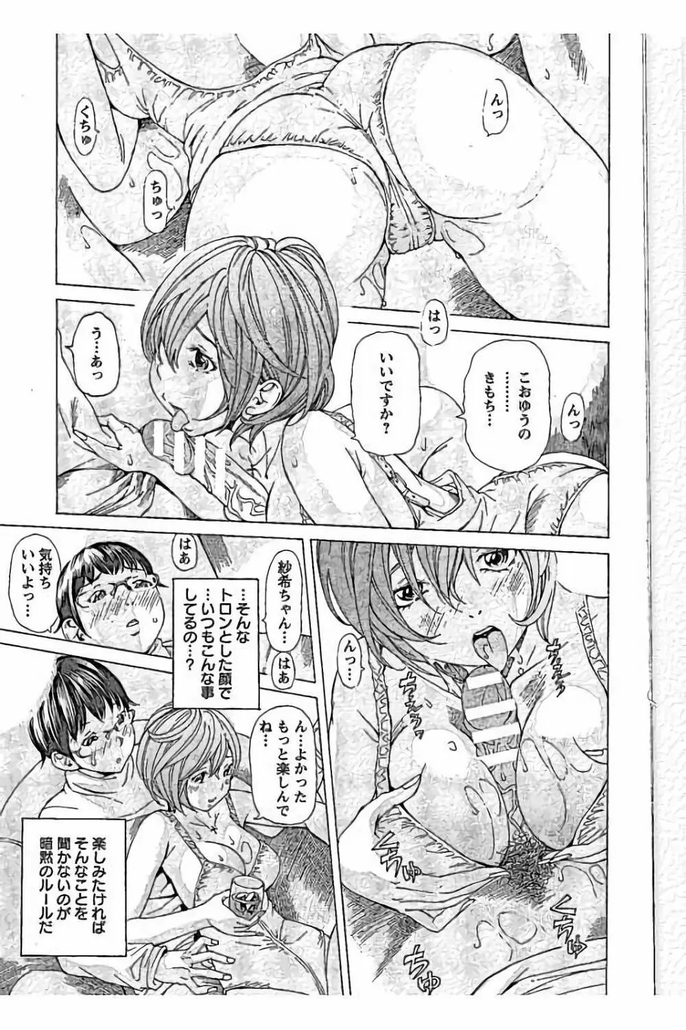 sweetっ♥ Page.13