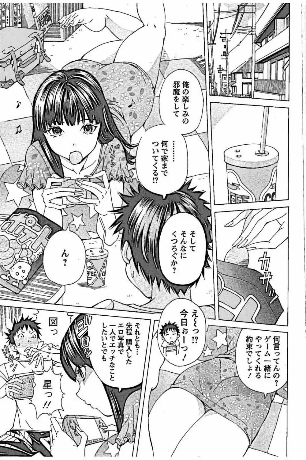 sweetっ♥ Page.157
