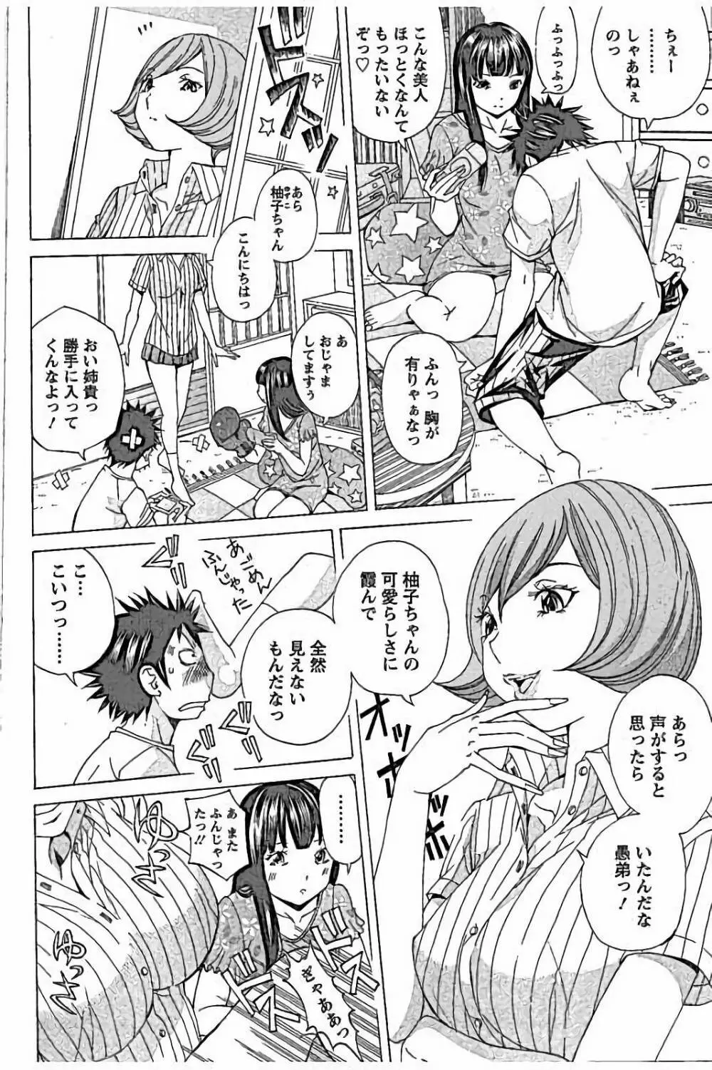 sweetっ♥ Page.158