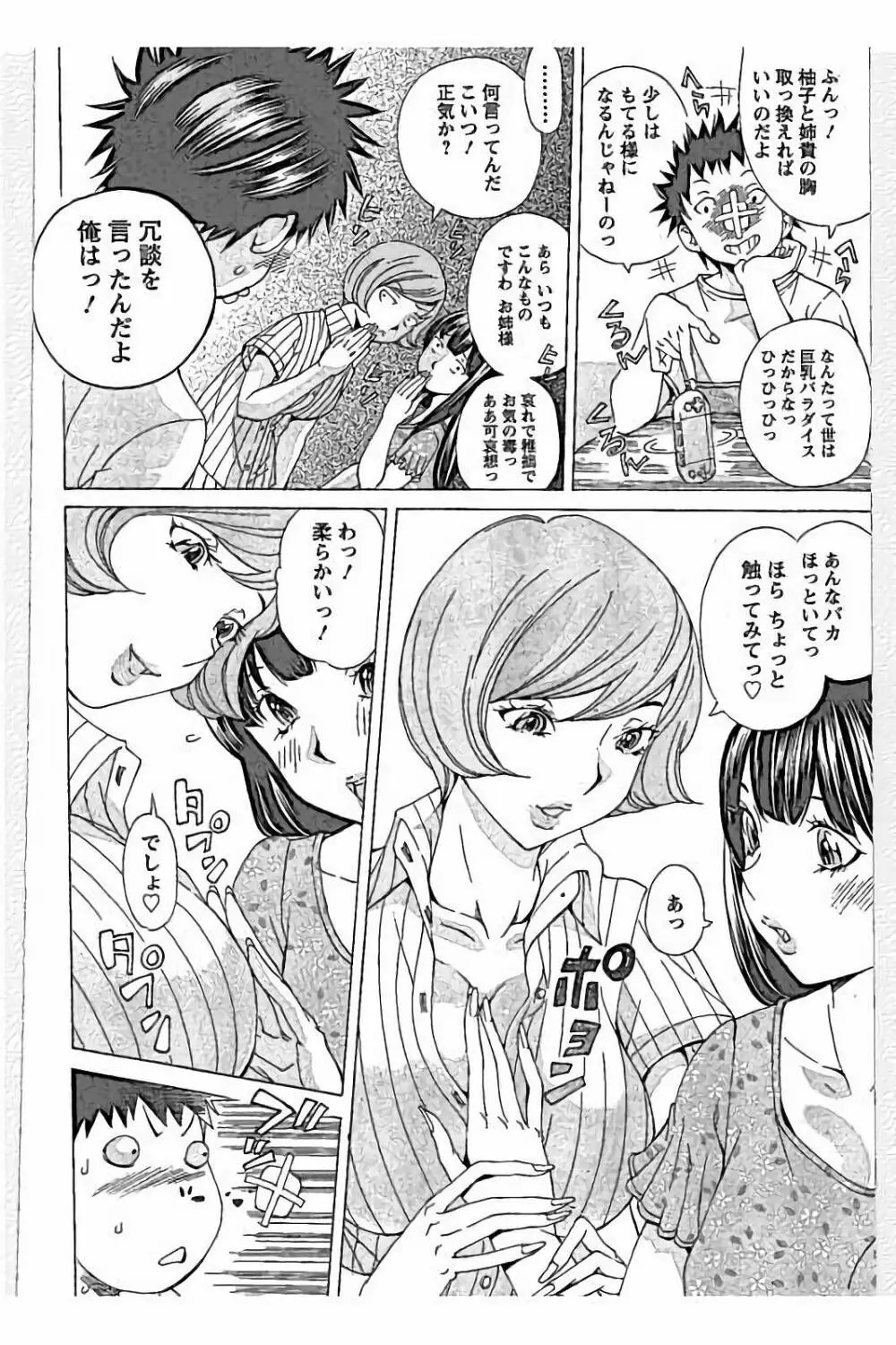 sweetっ♥ Page.160