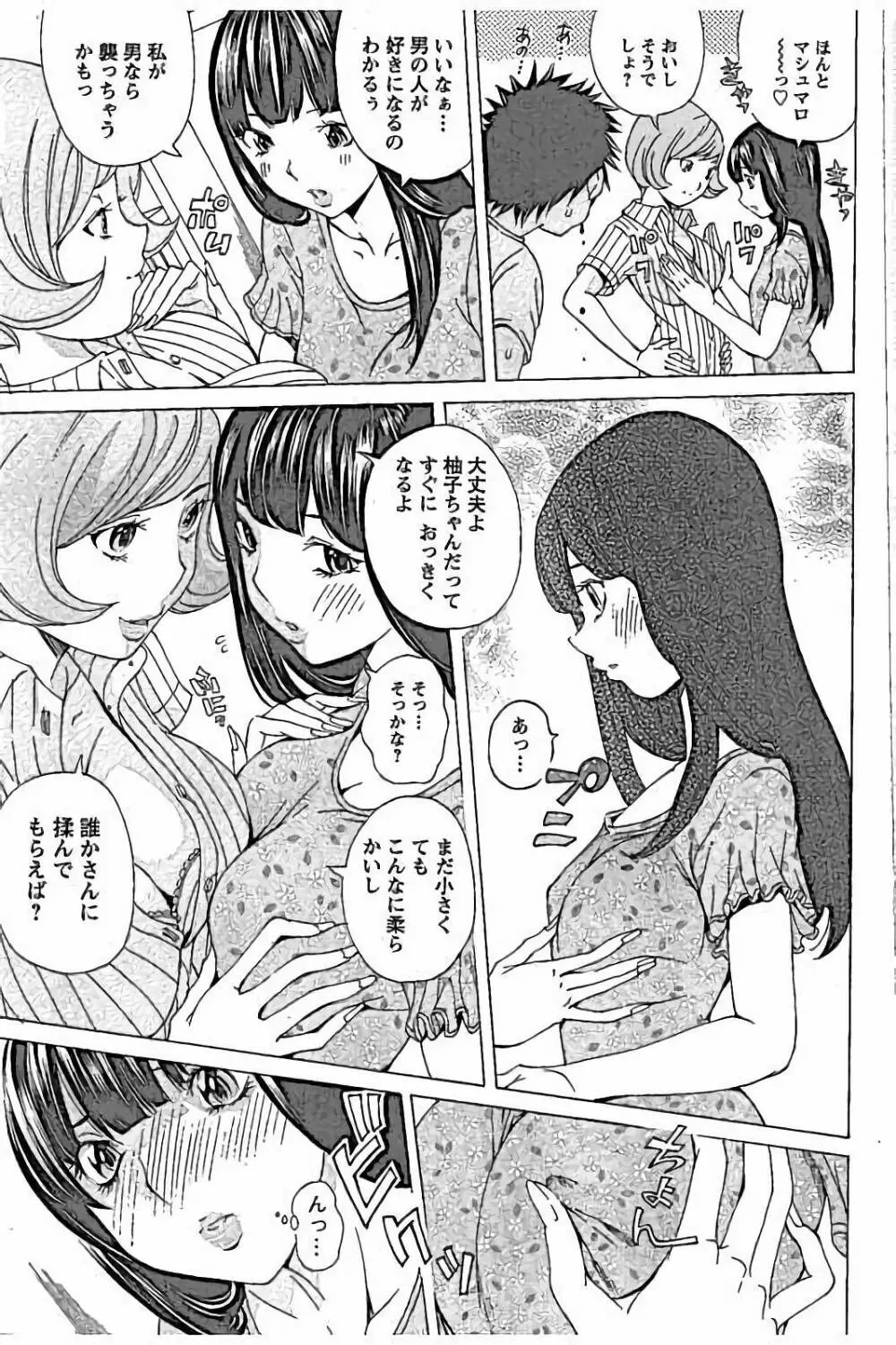 sweetっ♥ Page.161