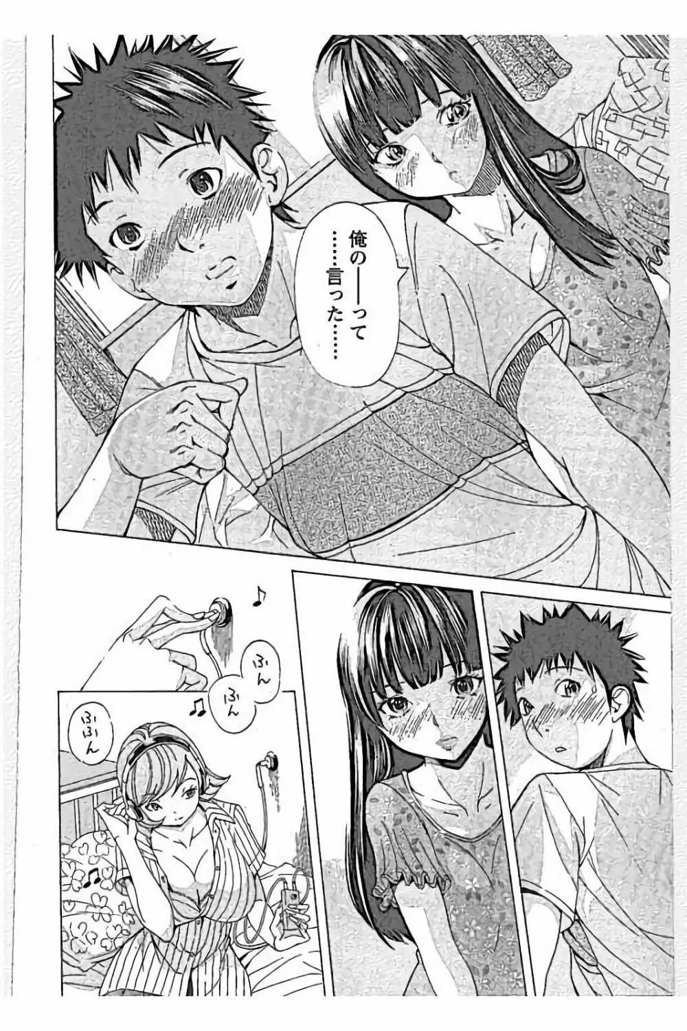 sweetっ♥ Page.164