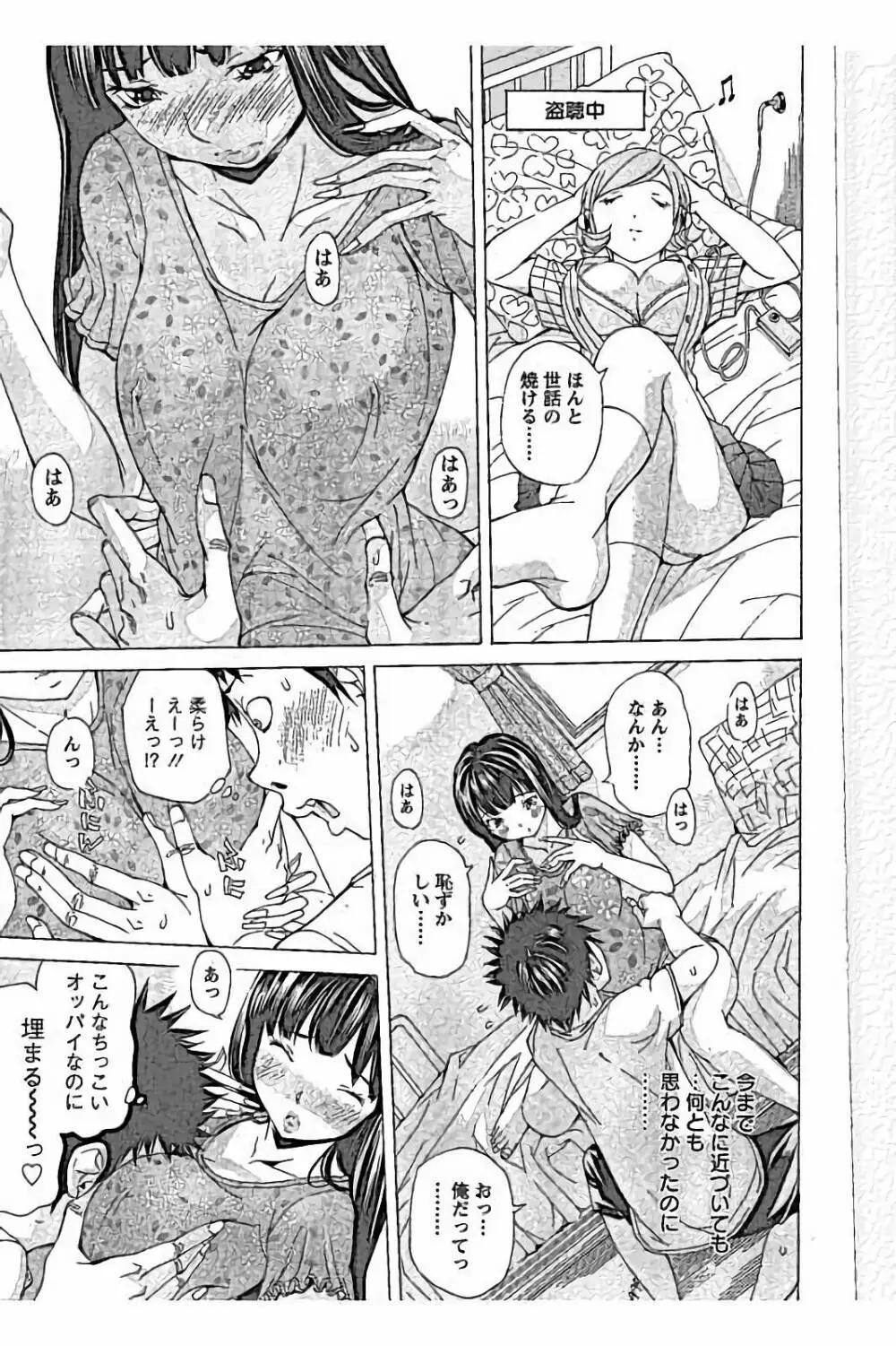 sweetっ♥ Page.165
