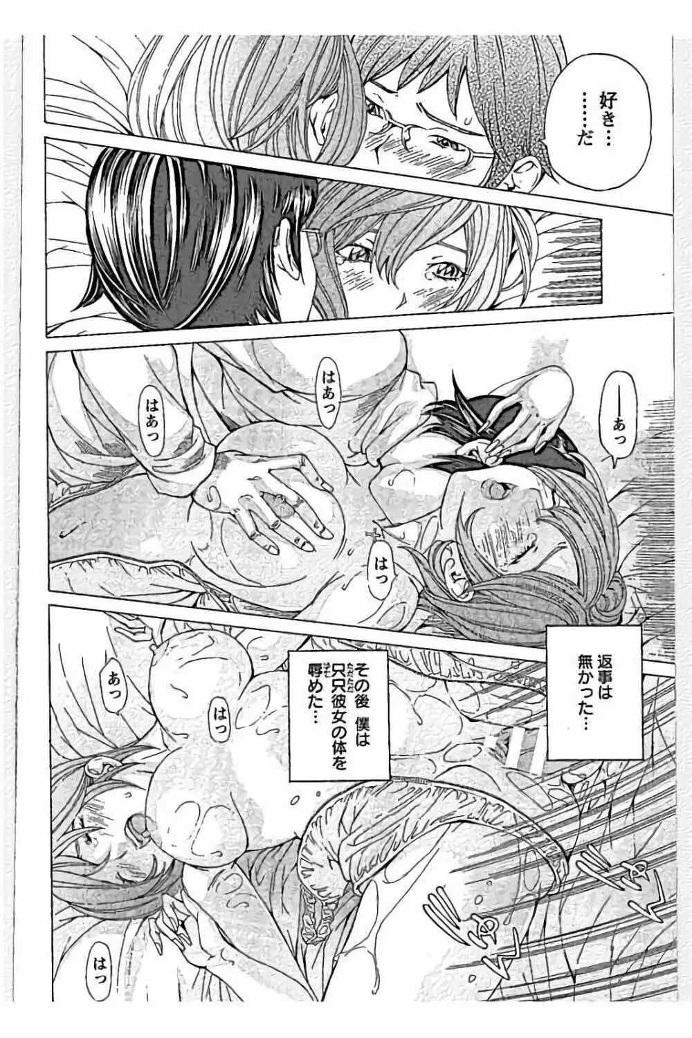 sweetっ♥ Page.18