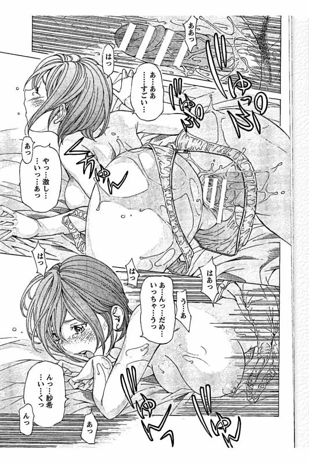sweetっ♥ Page.19