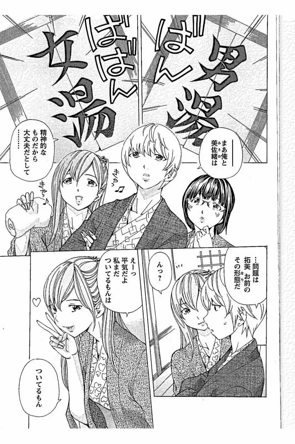 sweetっ♥ Page.21