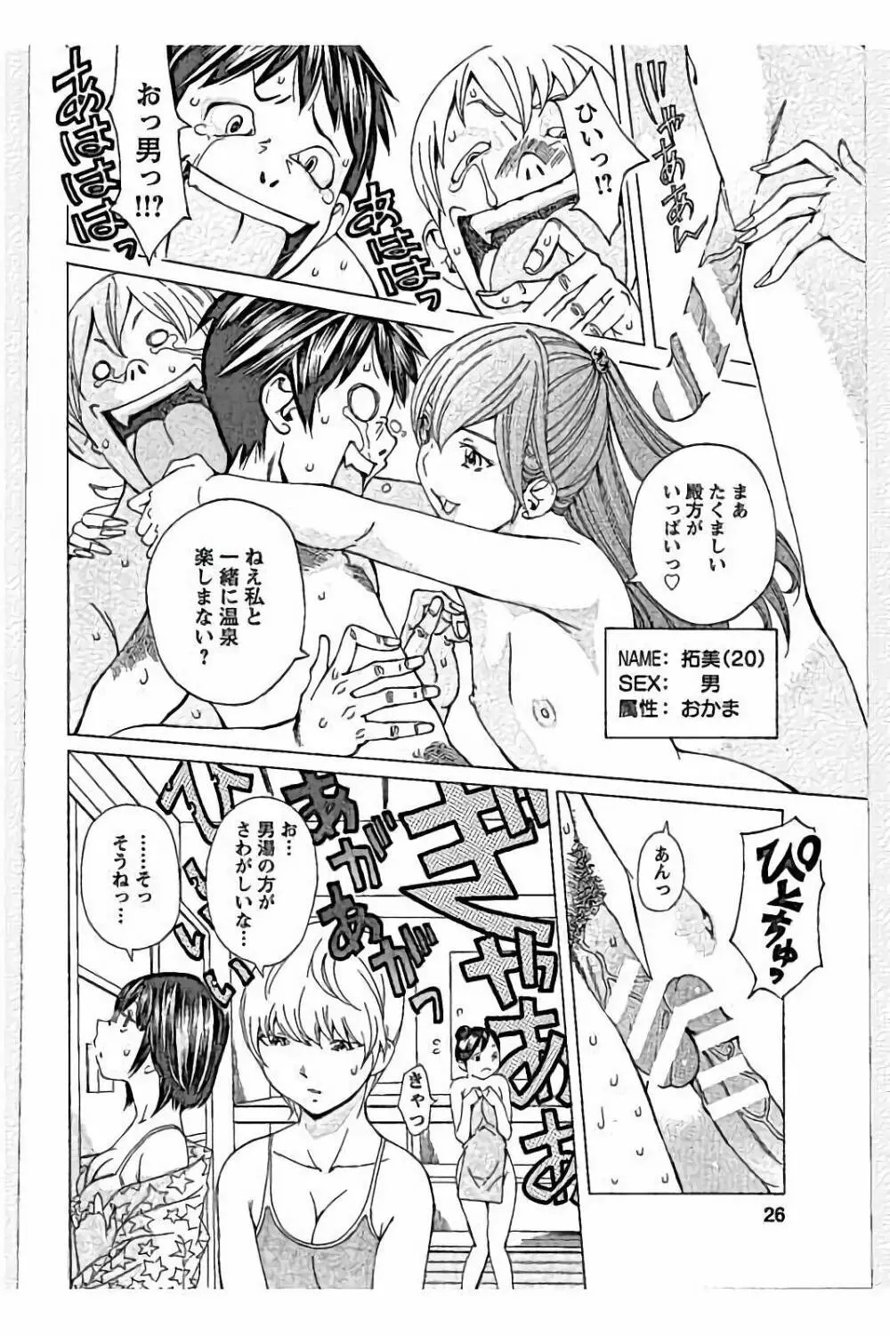 sweetっ♥ Page.24