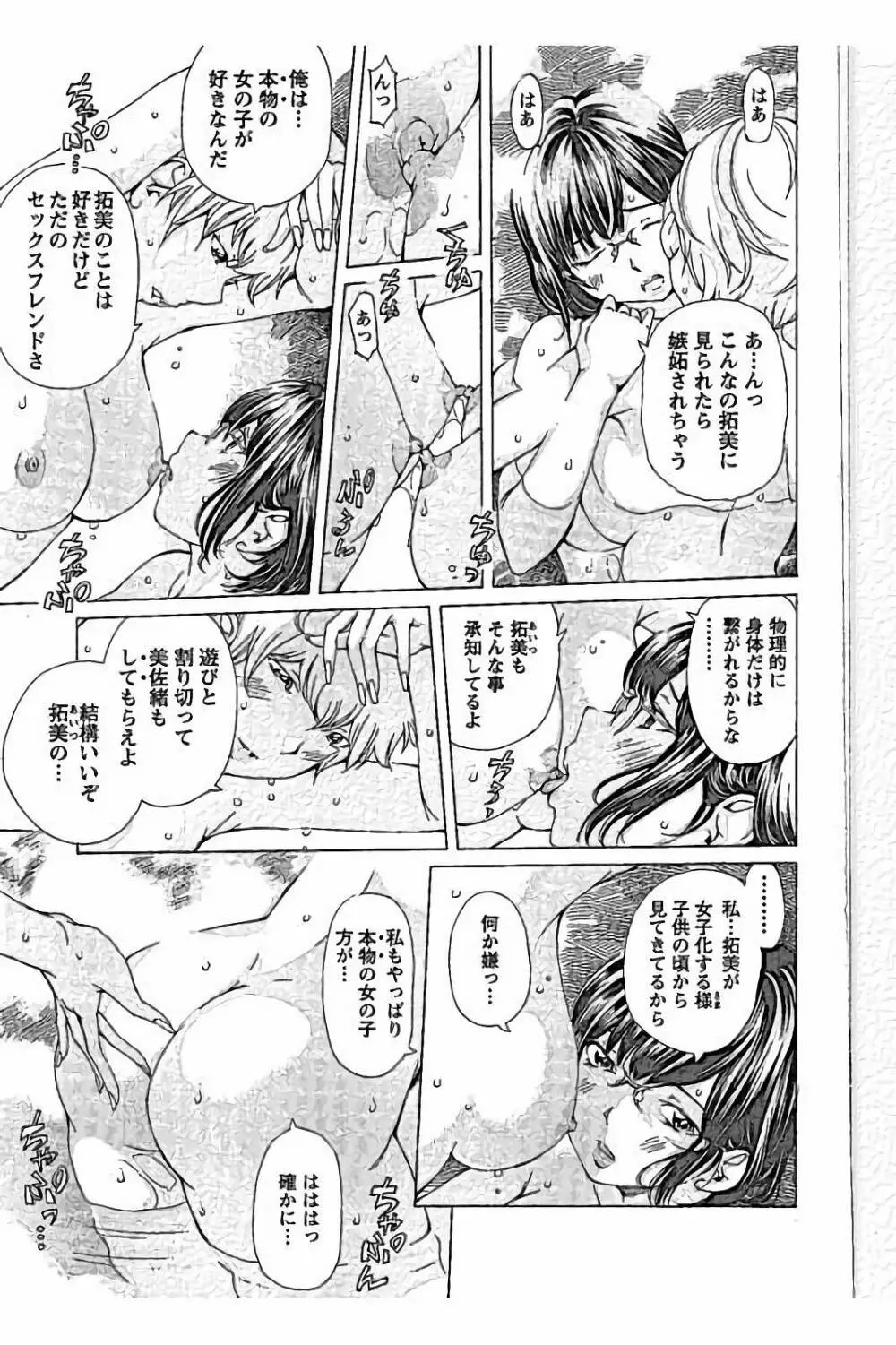 sweetっ♥ Page.29
