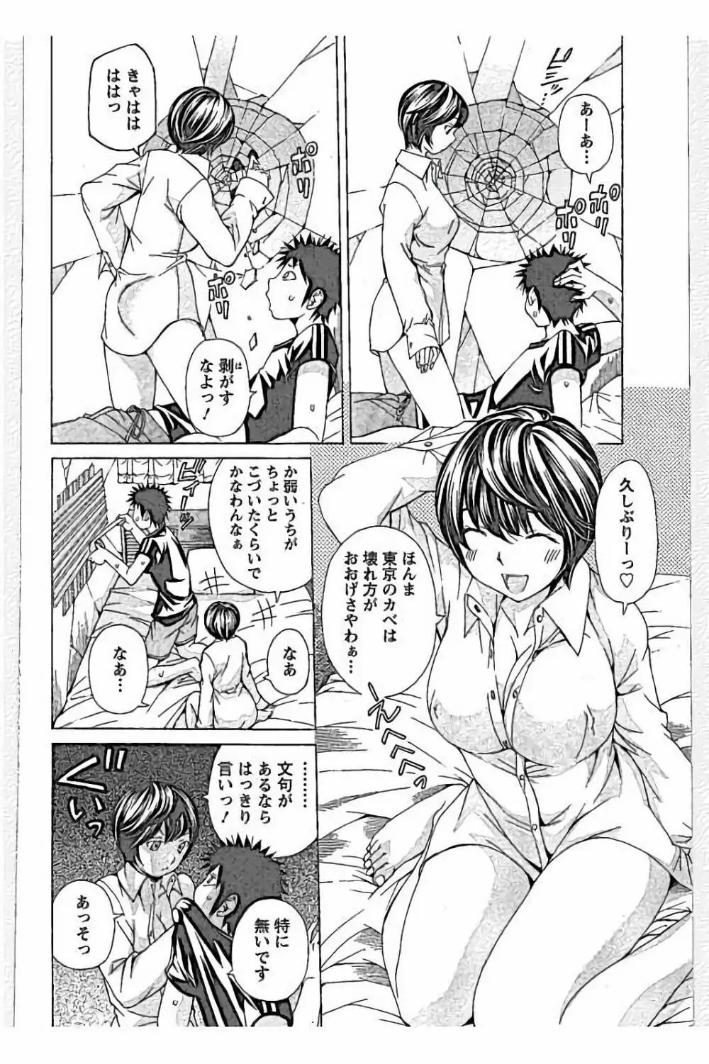 sweetっ♥ Page.40