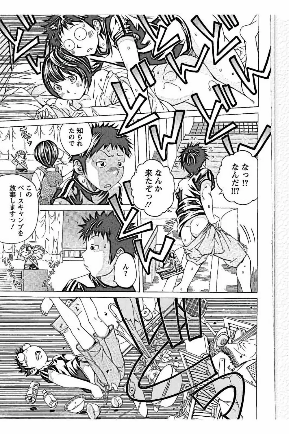 sweetっ♥ Page.51