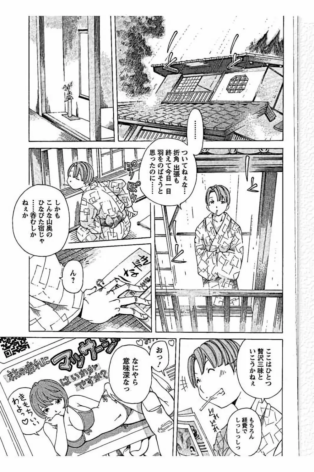 sweetっ♥ Page.55
