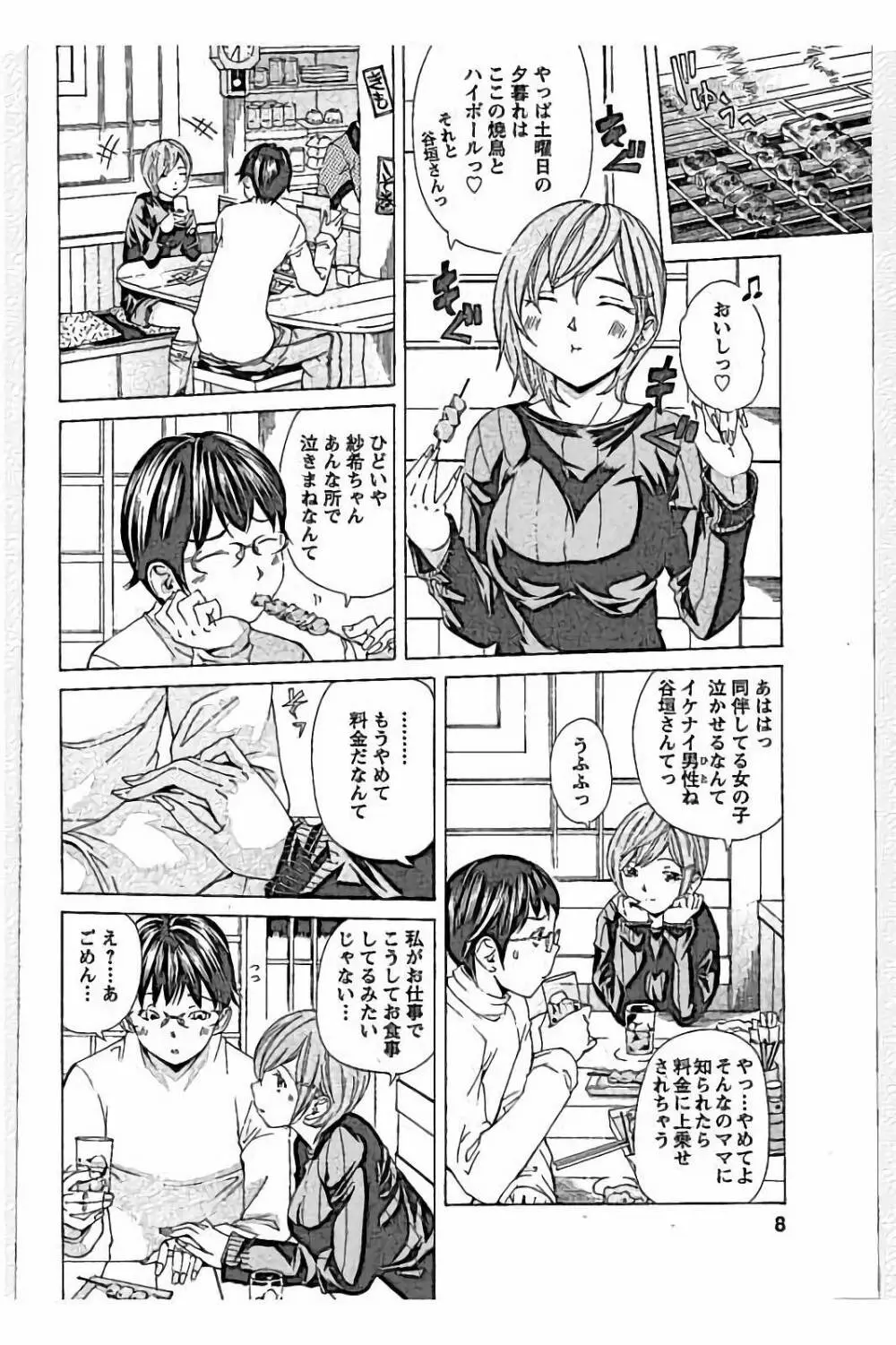 sweetっ♥ Page.6