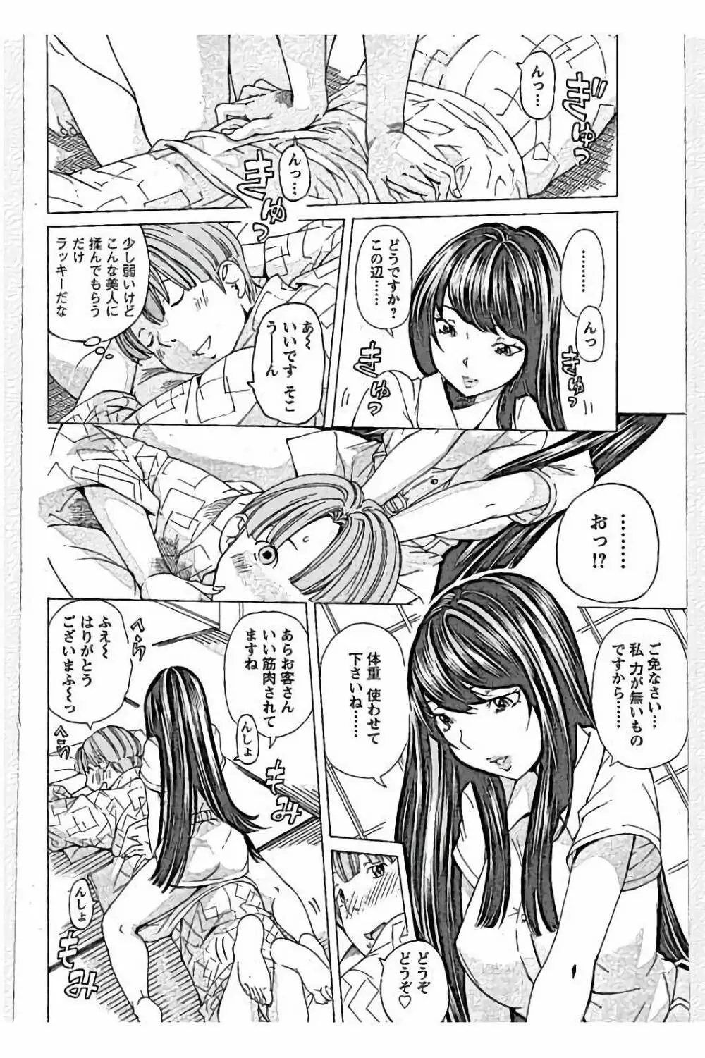 sweetっ♥ Page.60