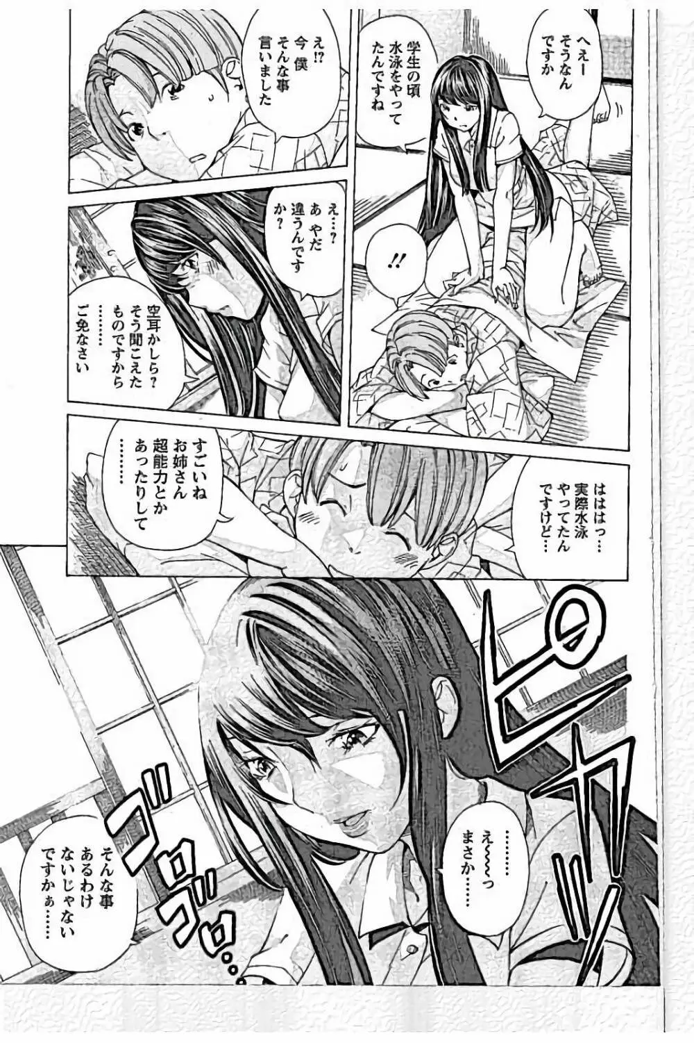 sweetっ♥ Page.61