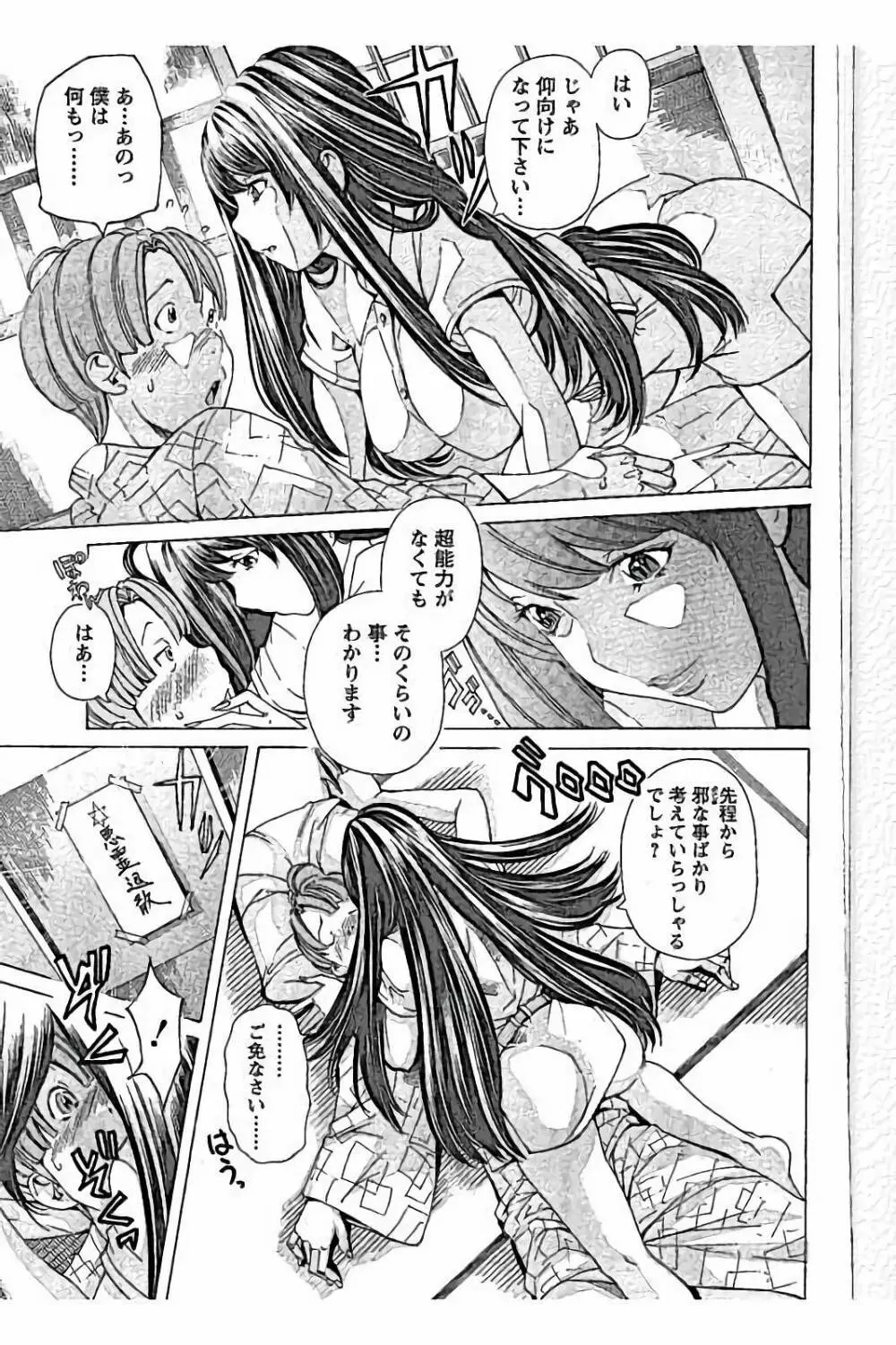 sweetっ♥ Page.63