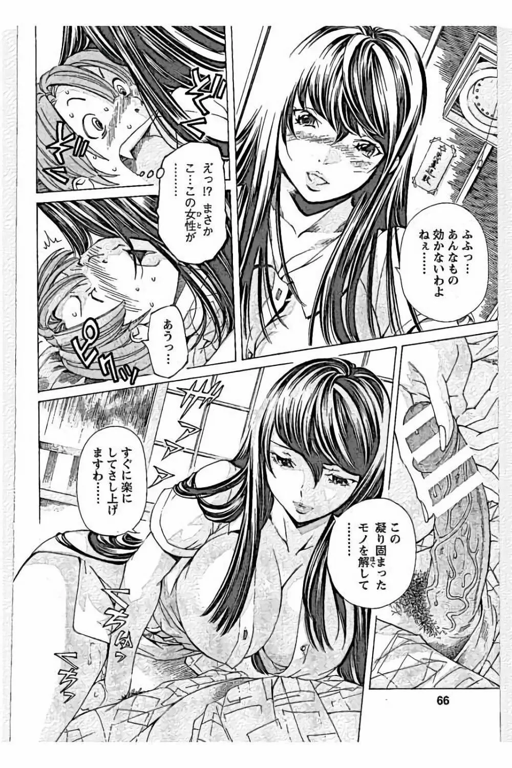sweetっ♥ Page.64