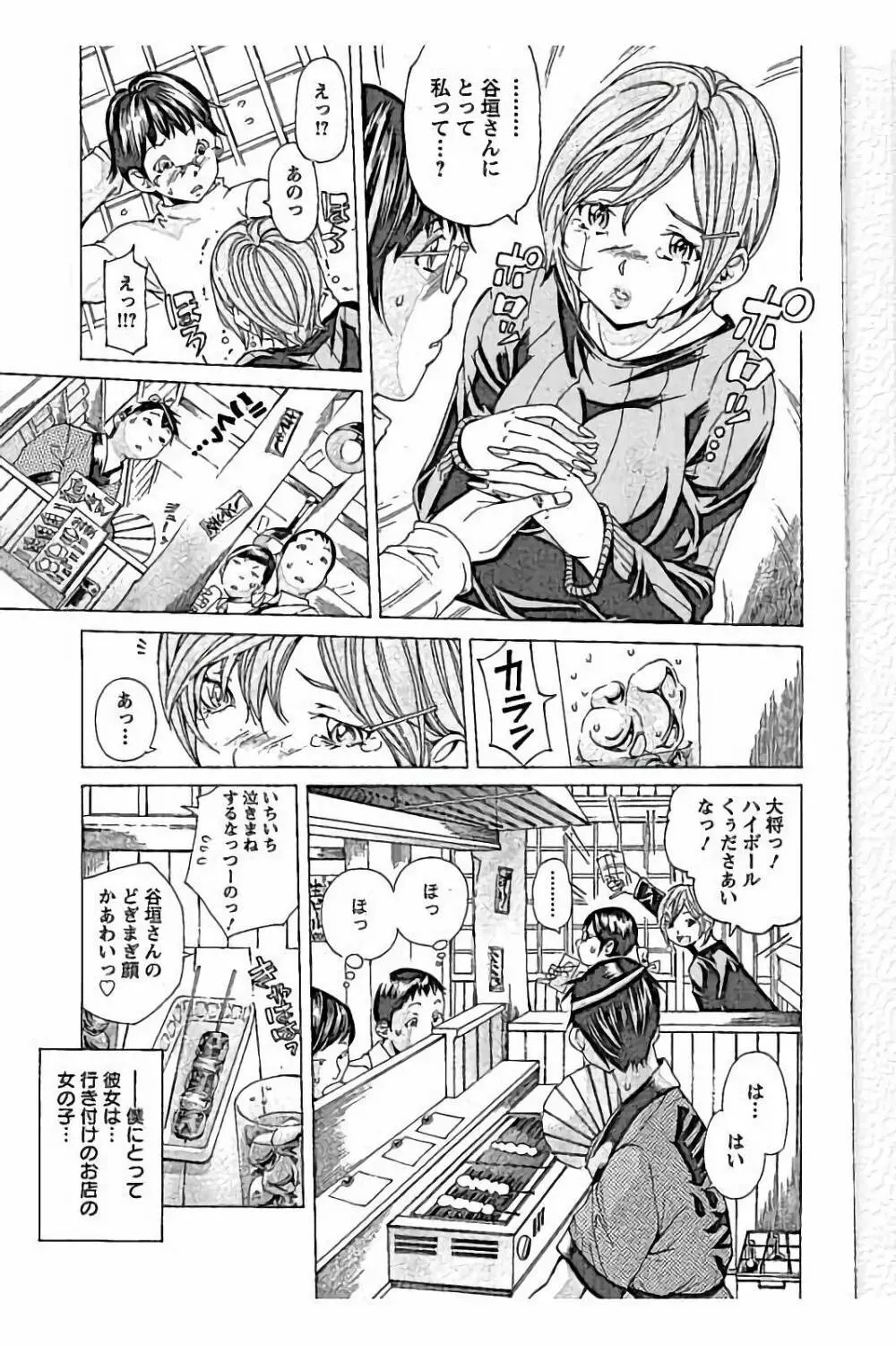 sweetっ♥ Page.7