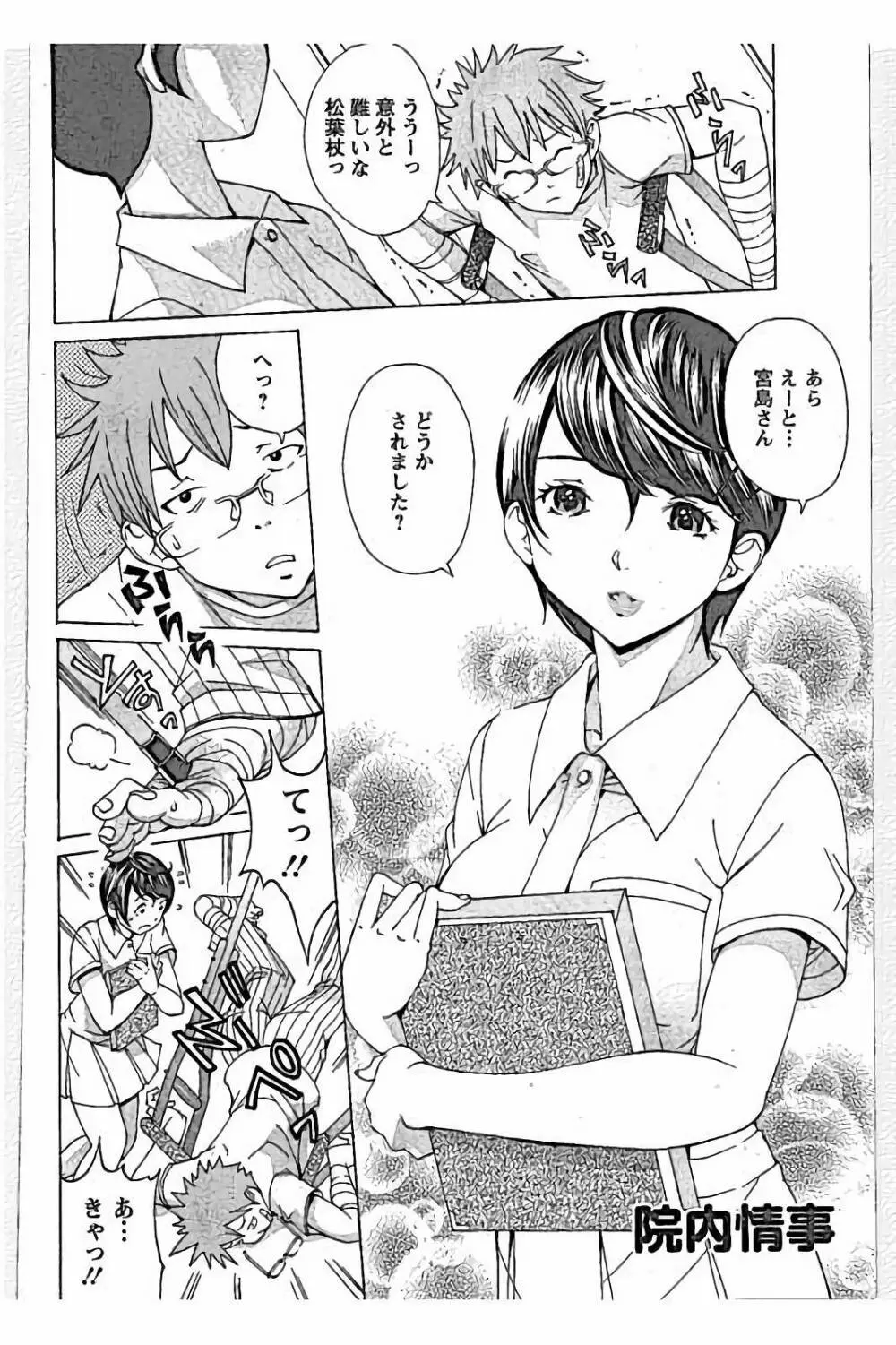 sweetっ♥ Page.72