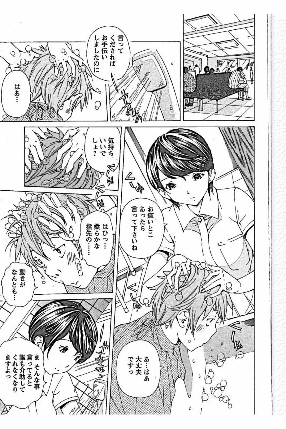 sweetっ♥ Page.73
