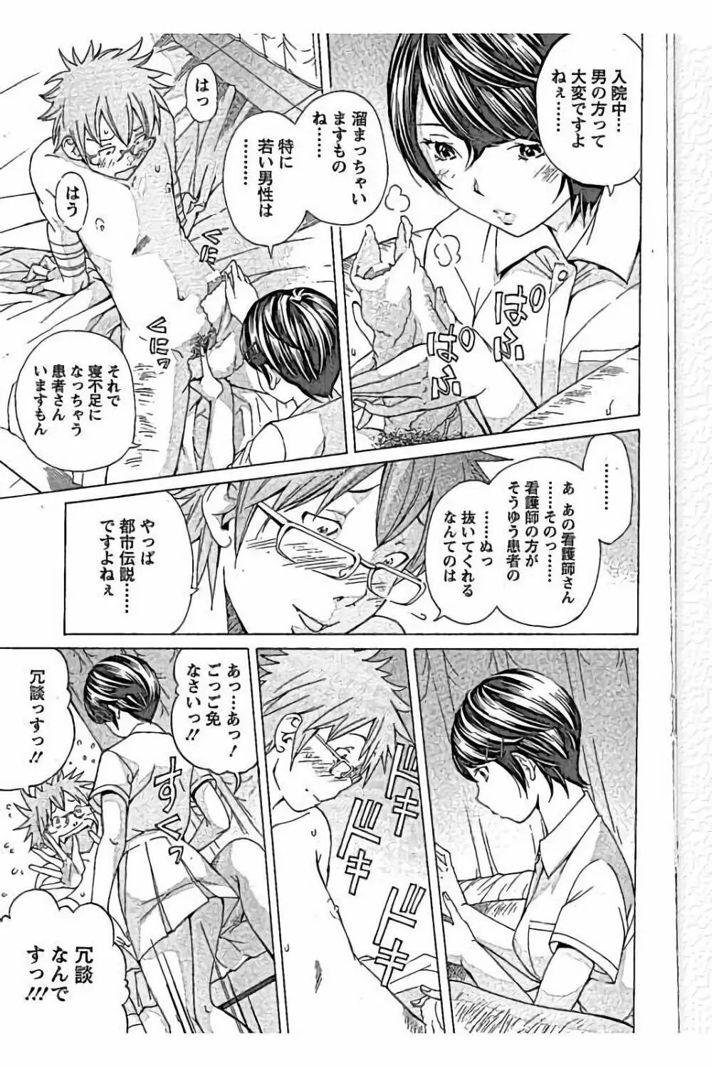 sweetっ♥ Page.79