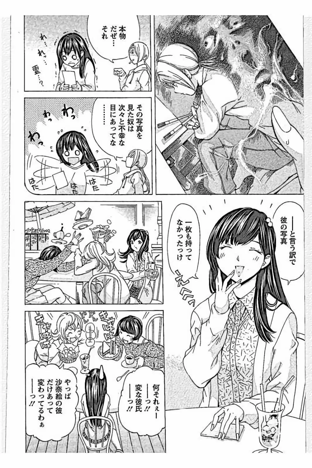 sweetっ♥ Page.90
