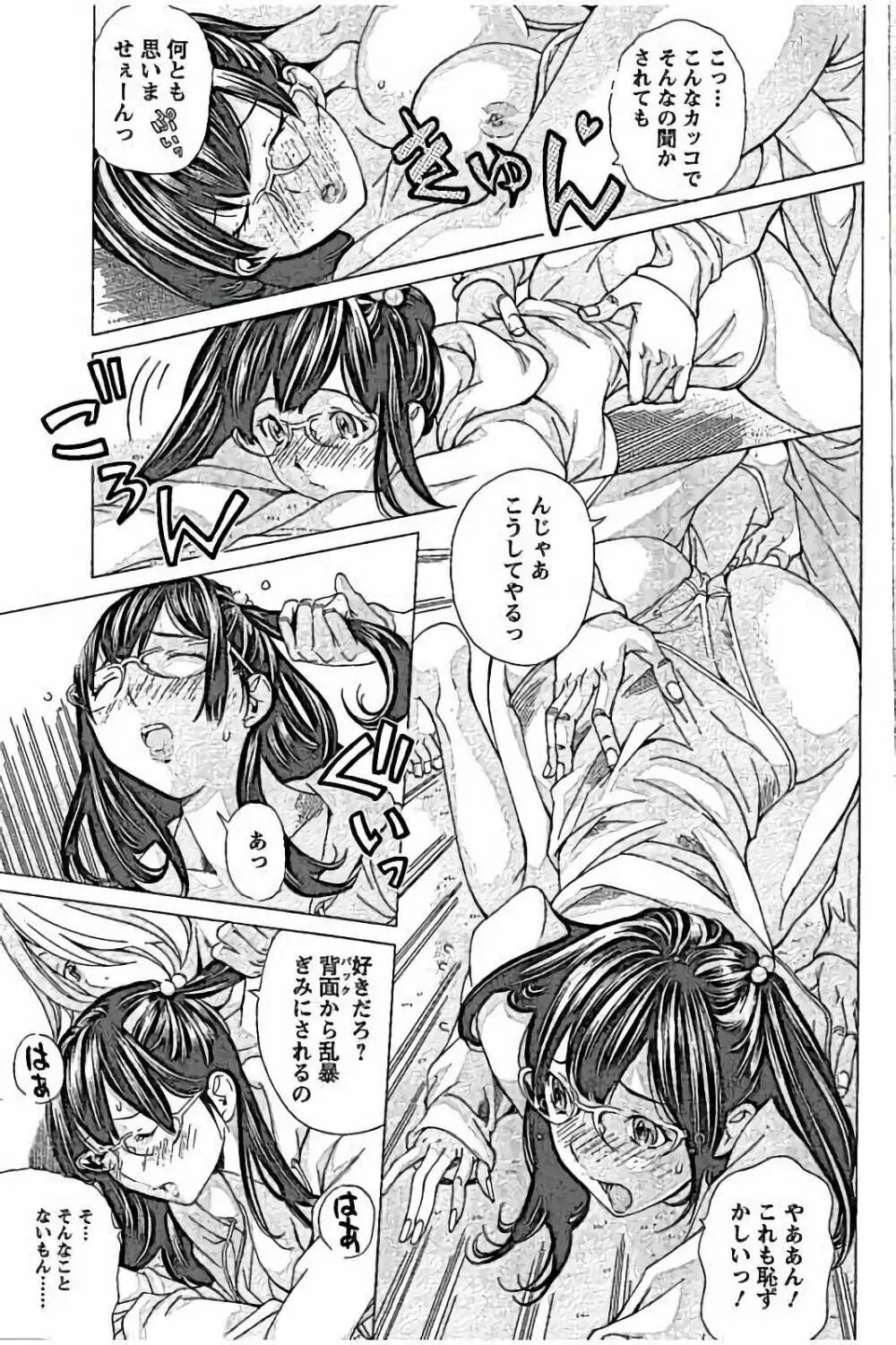sweetっ♥ Page.97