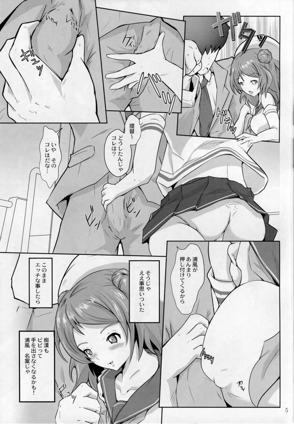 浦穴連結 Page.4