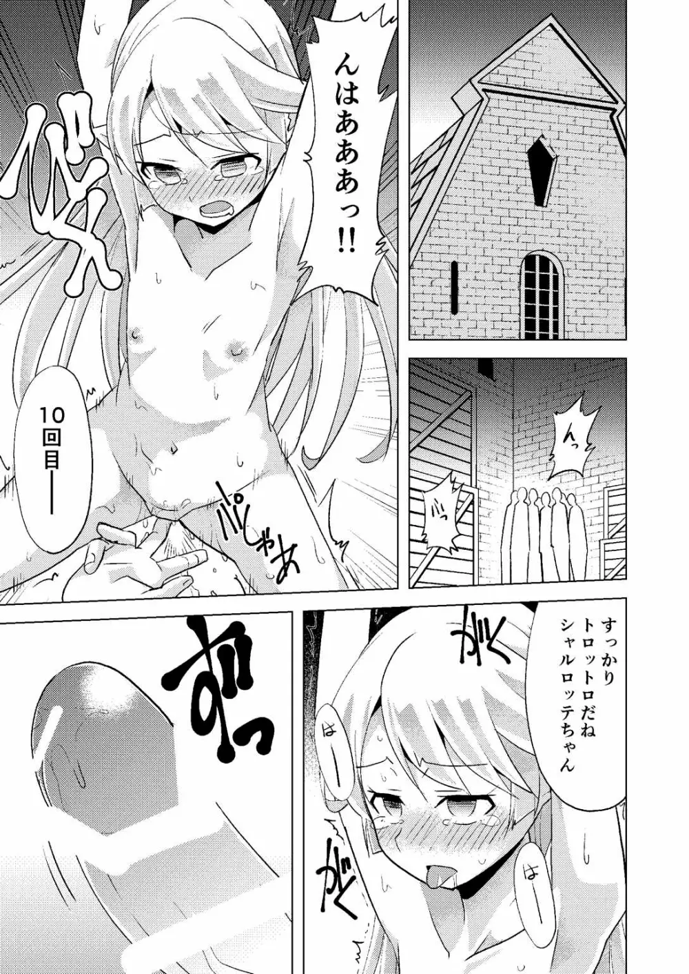 シャルロッテちゃんに3凸!! Page.10