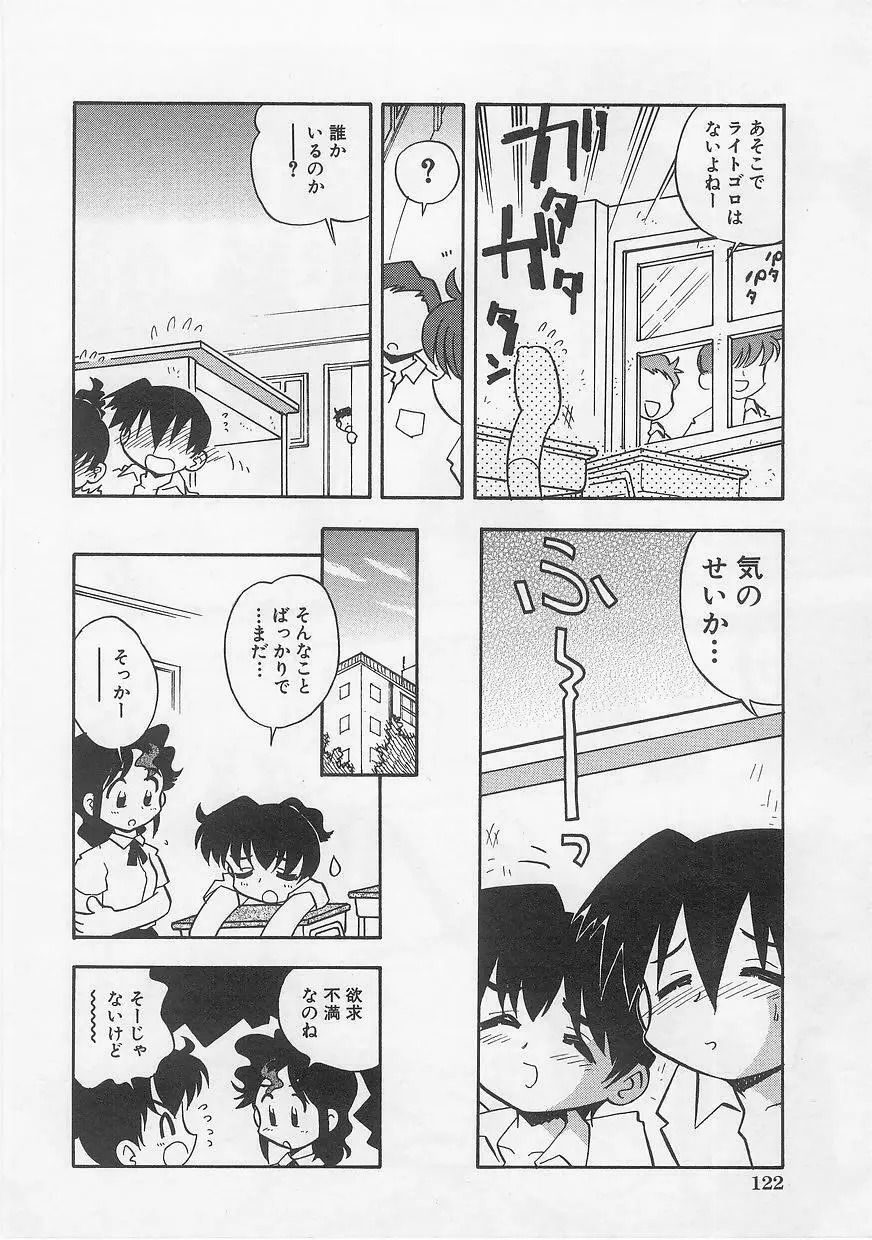 ミルクコミックさくら vol.12 Page.124