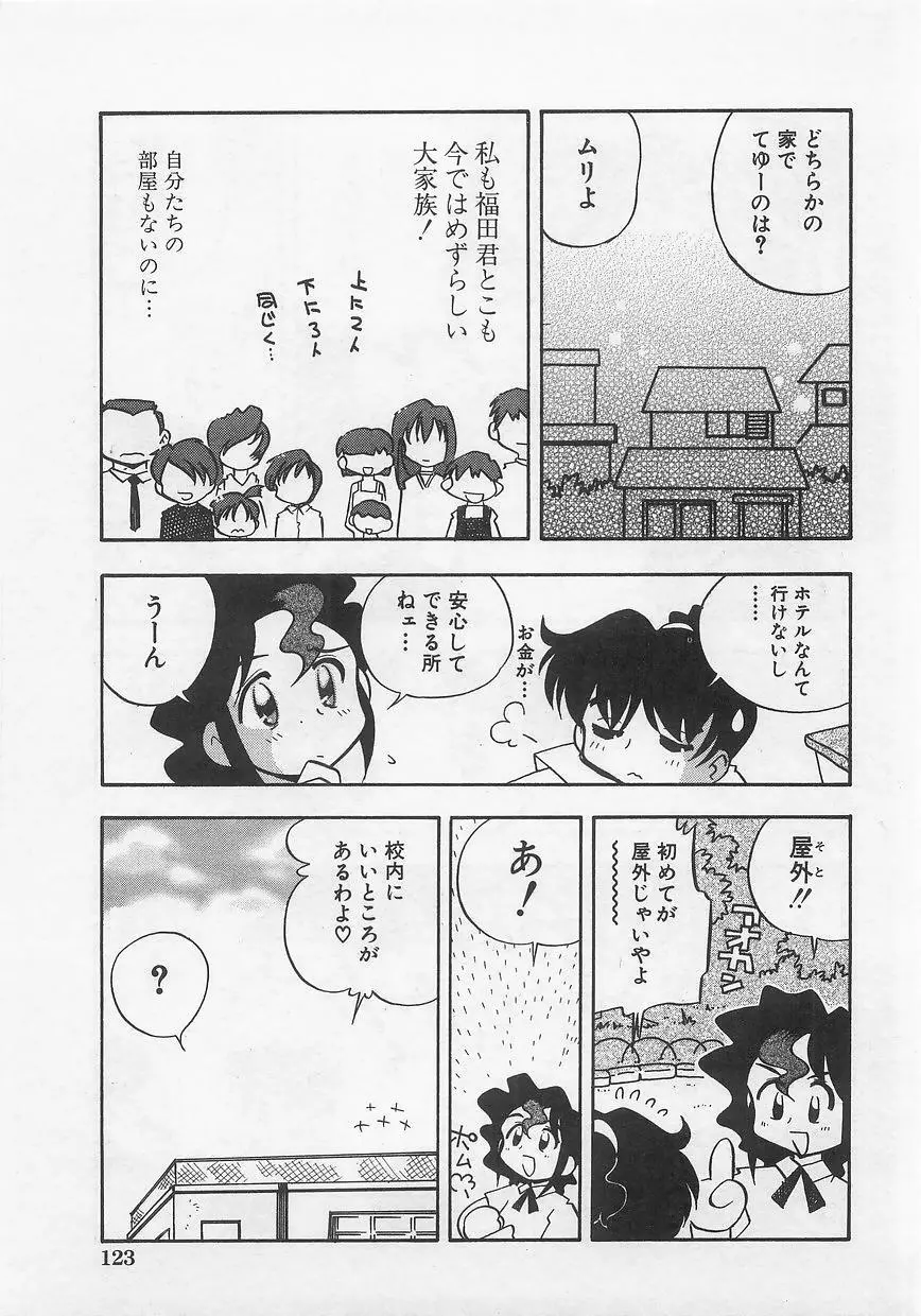 ミルクコミックさくら vol.12 Page.125
