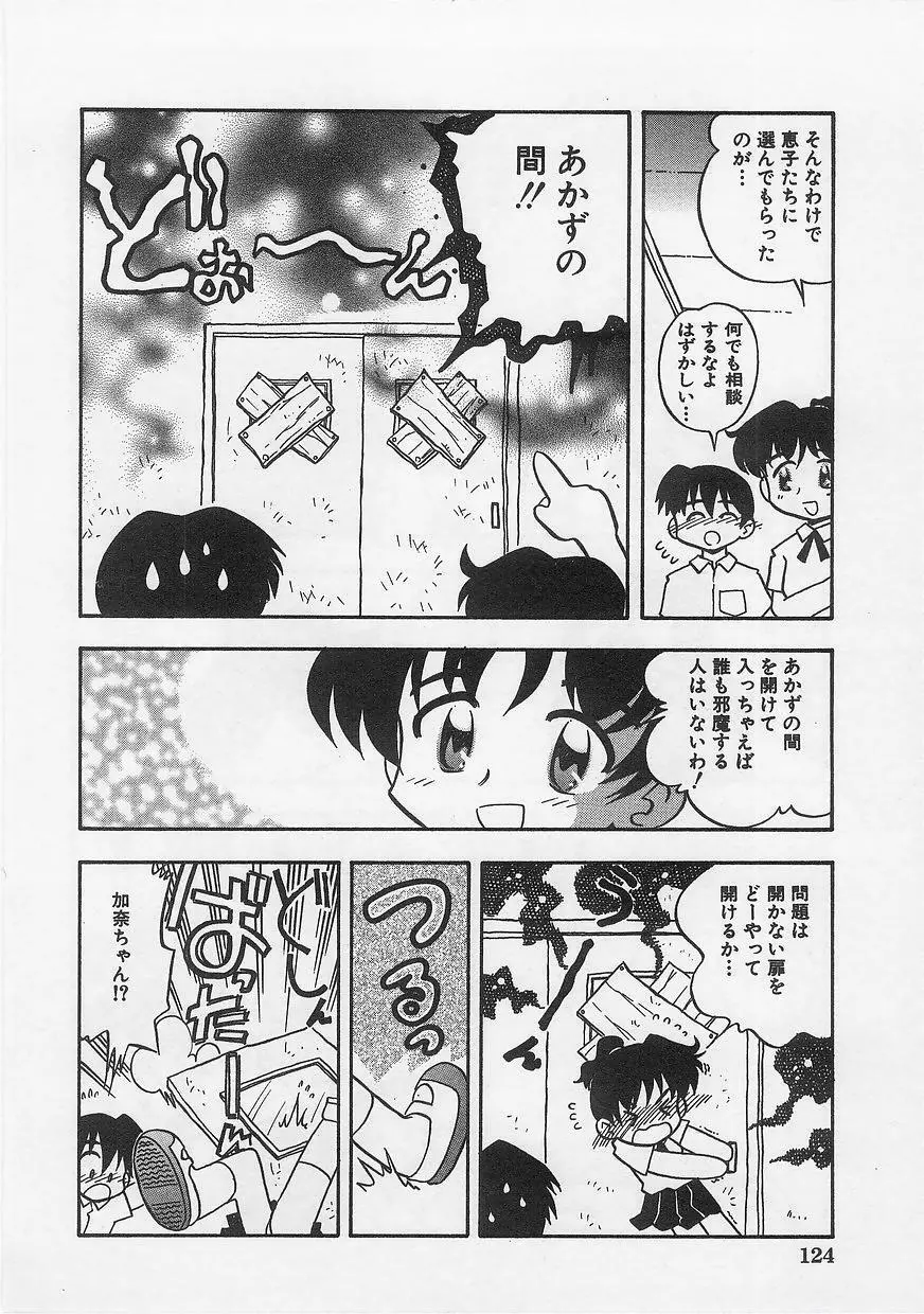 ミルクコミックさくら vol.12 Page.126