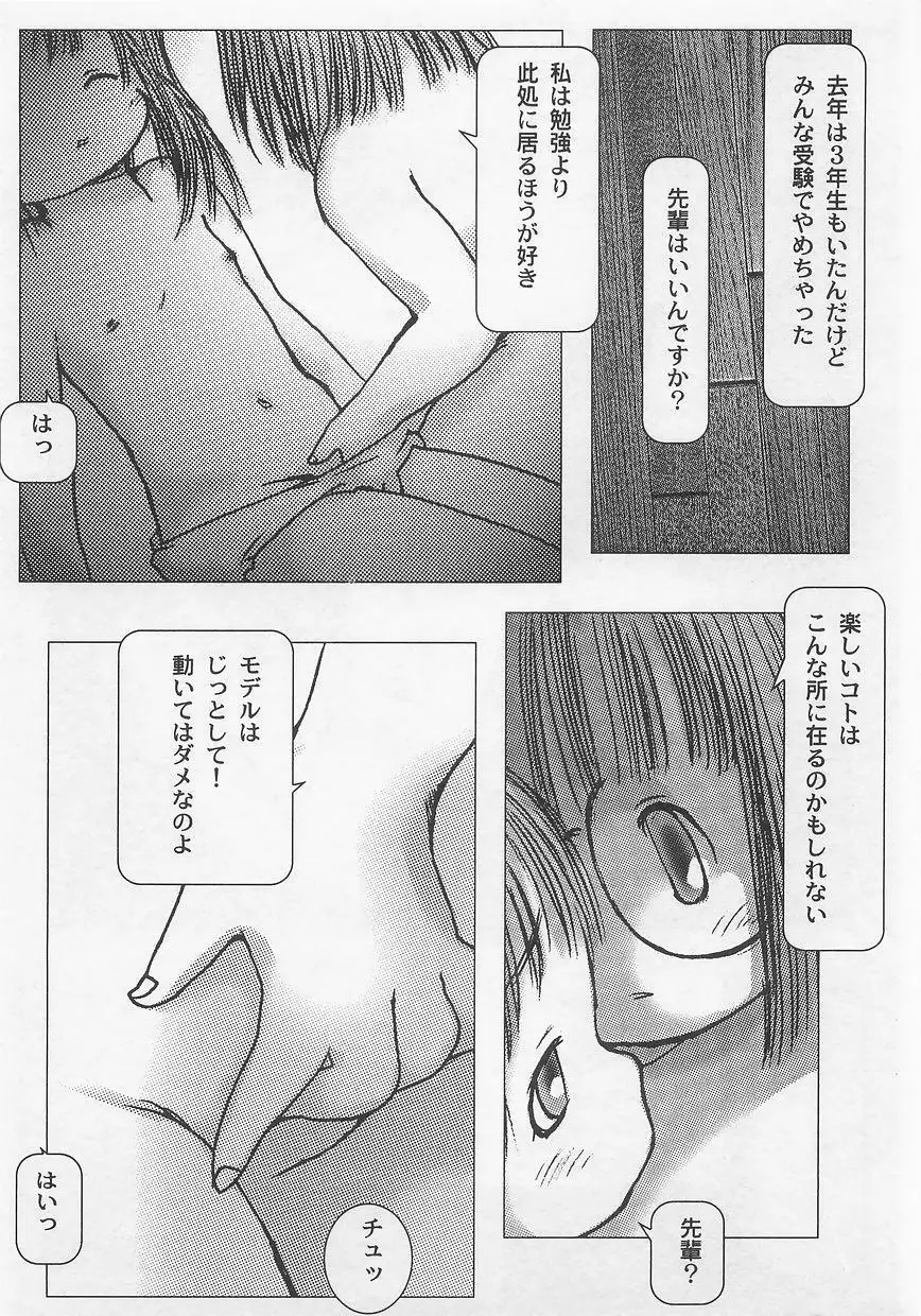 ミルクコミックさくら vol.12 Page.13