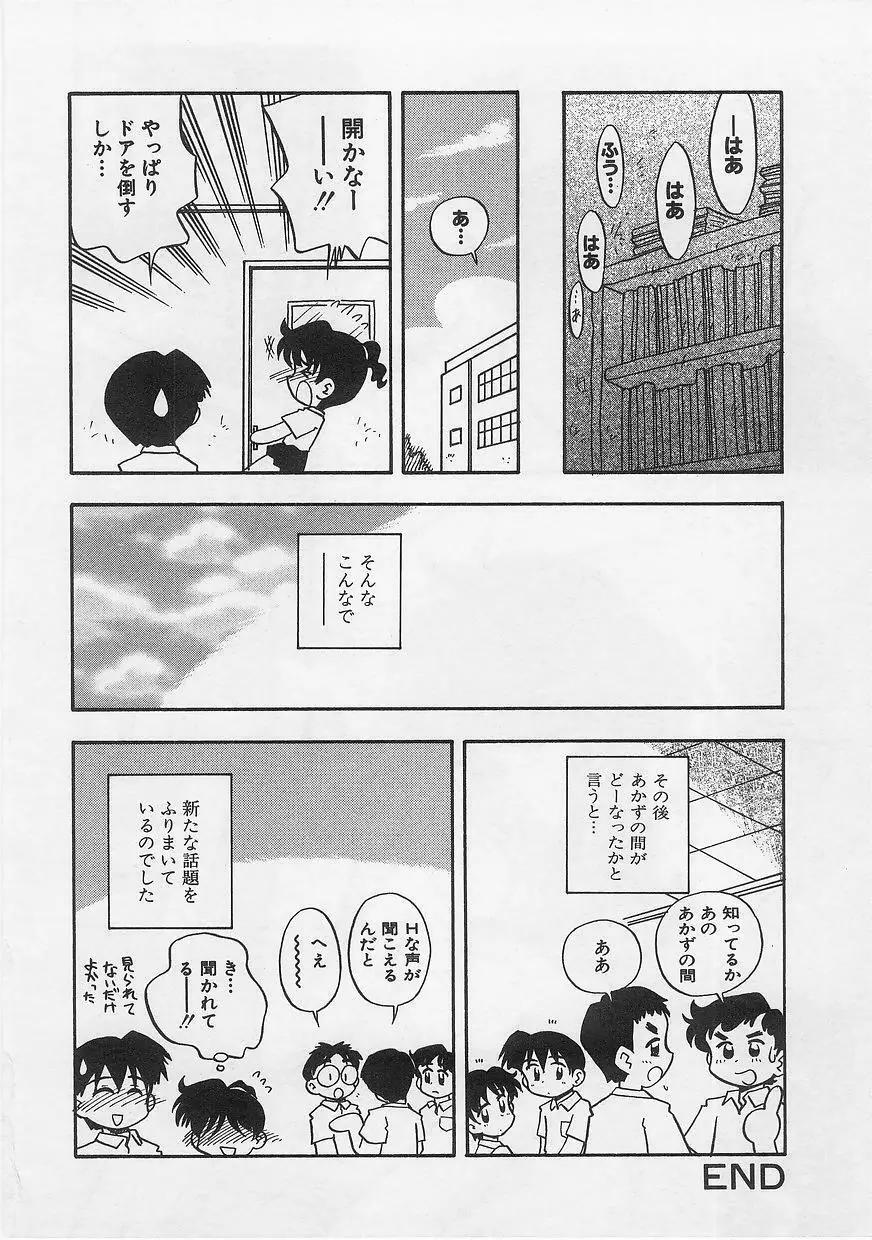 ミルクコミックさくら vol.12 Page.134
