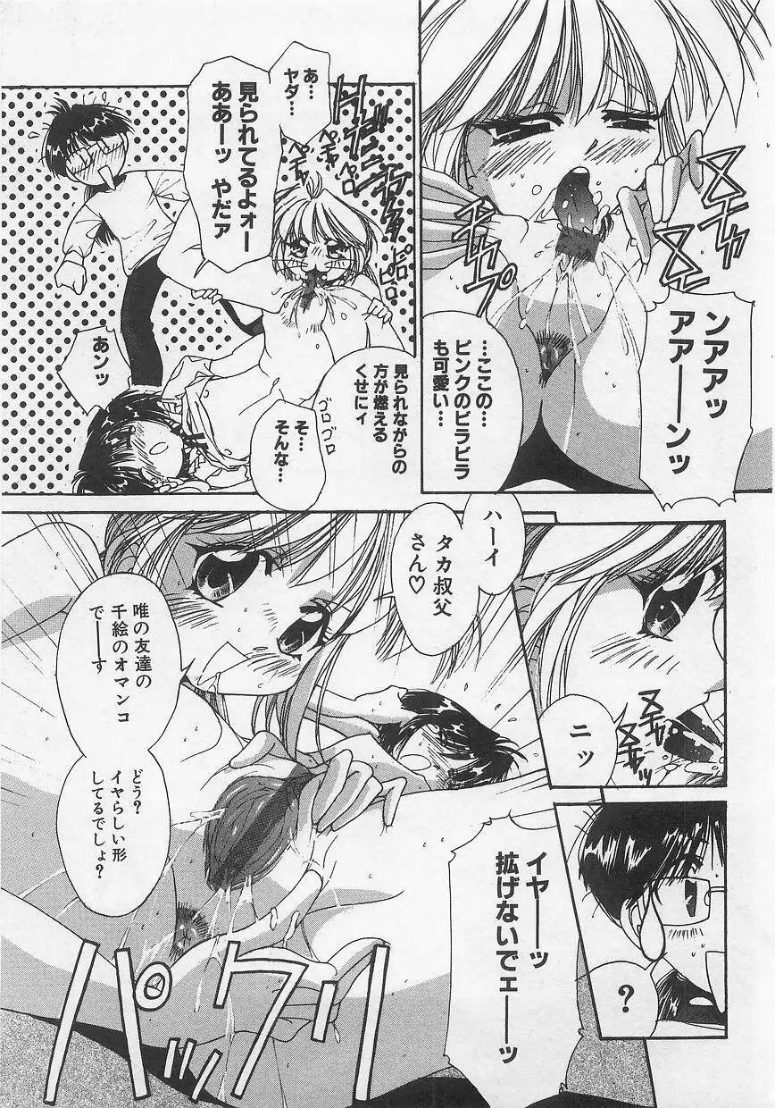 ミルクコミックさくら vol.12 Page.139