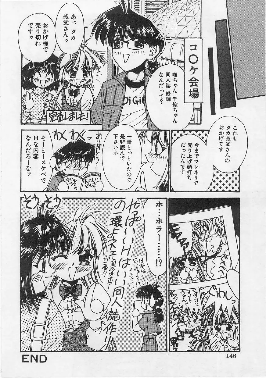 ミルクコミックさくら vol.12 Page.148