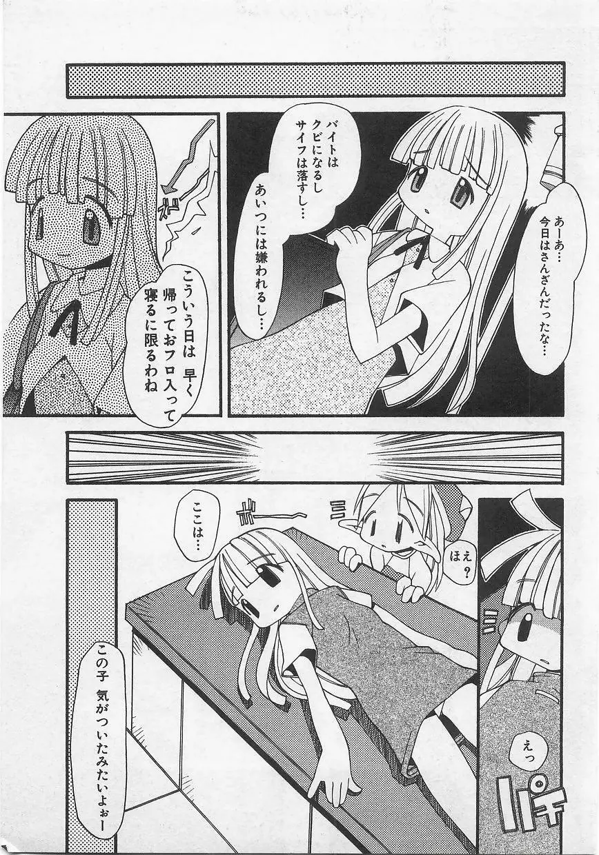 ミルクコミックさくら vol.12 Page.151