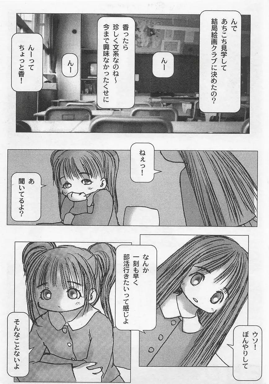 ミルクコミックさくら vol.12 Page.21