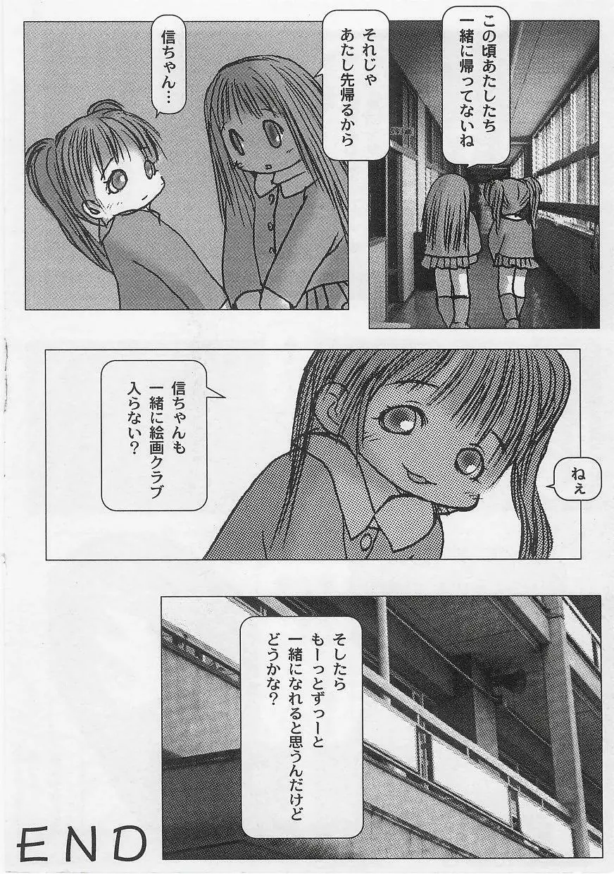 ミルクコミックさくら vol.12 Page.22