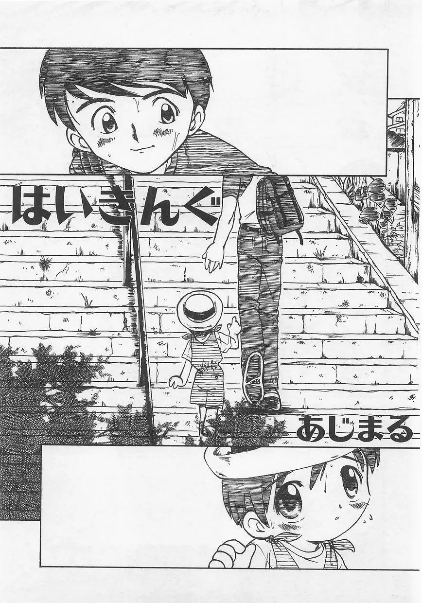ミルクコミックさくら vol.12 Page.23