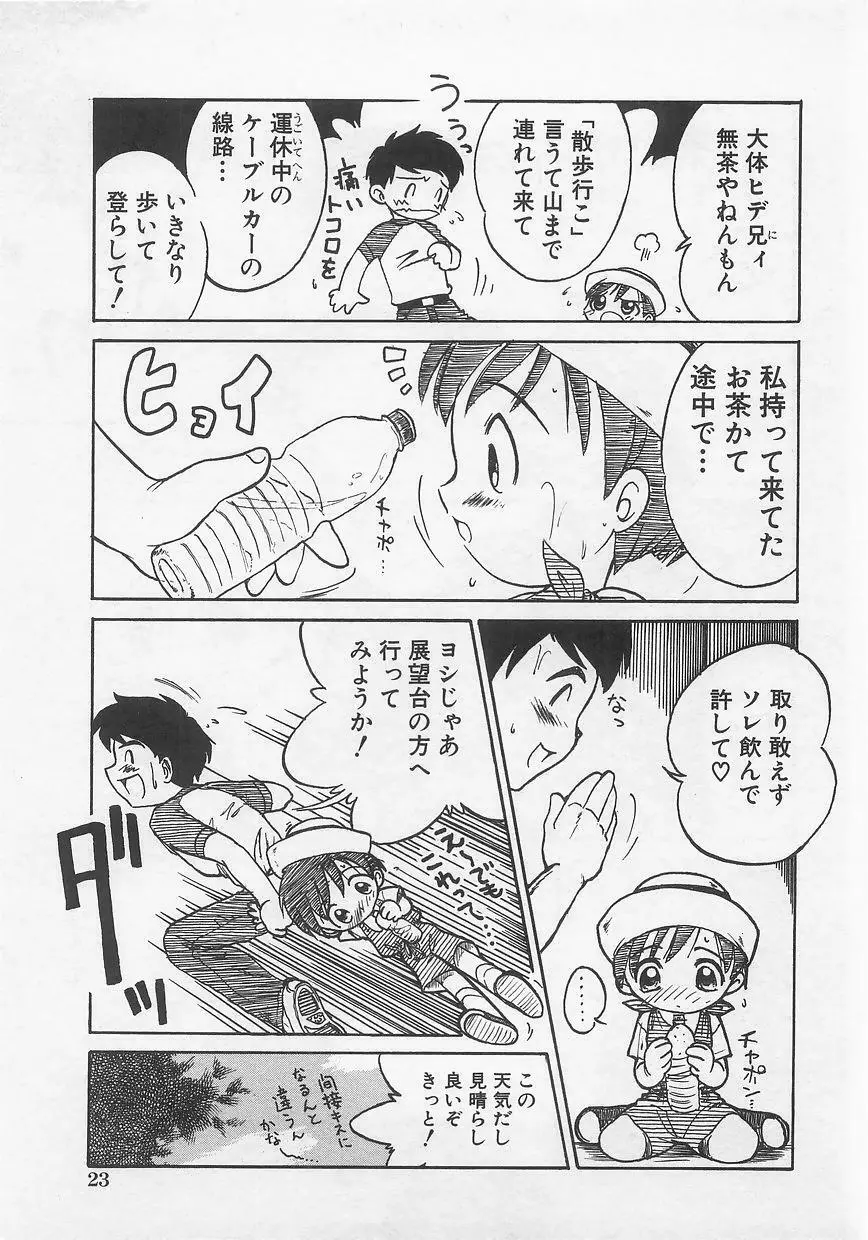 ミルクコミックさくら vol.12 Page.25
