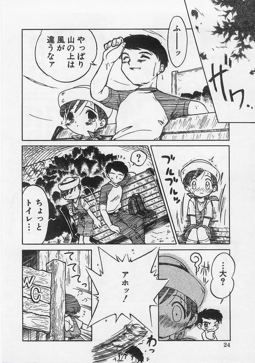 ミルクコミックさくら vol.12 Page.26