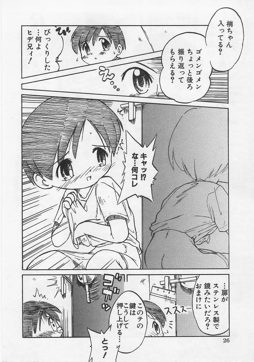 ミルクコミックさくら vol.12 Page.28