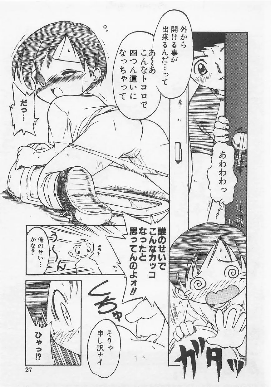 ミルクコミックさくら vol.12 Page.29