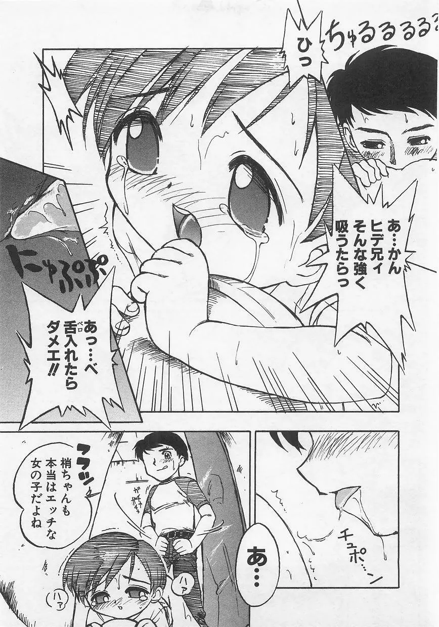 ミルクコミックさくら vol.12 Page.31