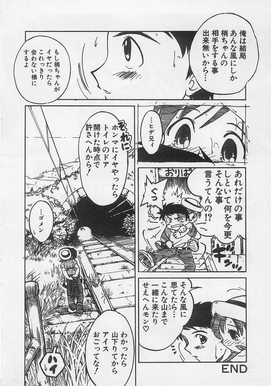 ミルクコミックさくら vol.12 Page.38