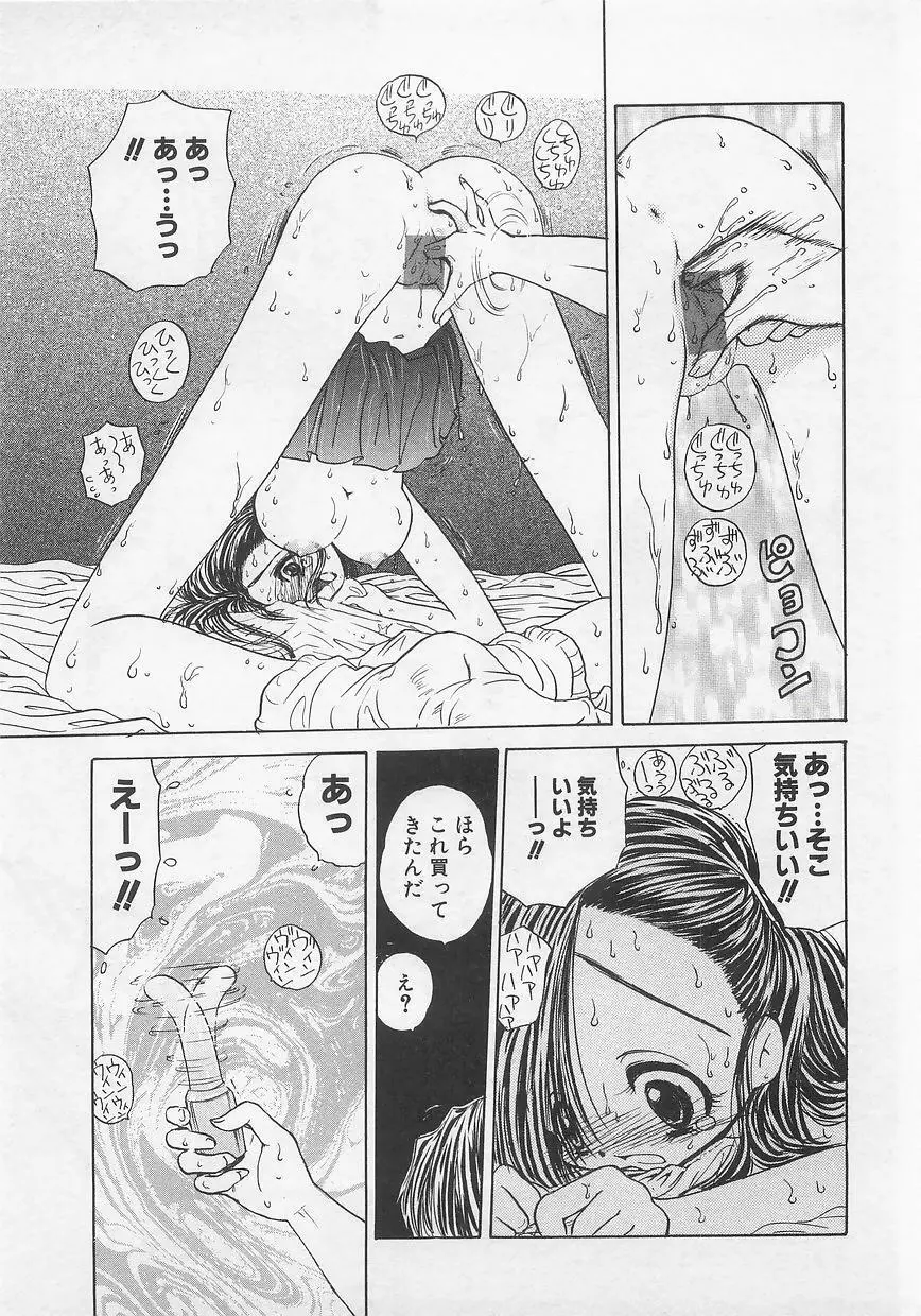 ミルクコミックさくら vol.12 Page.45